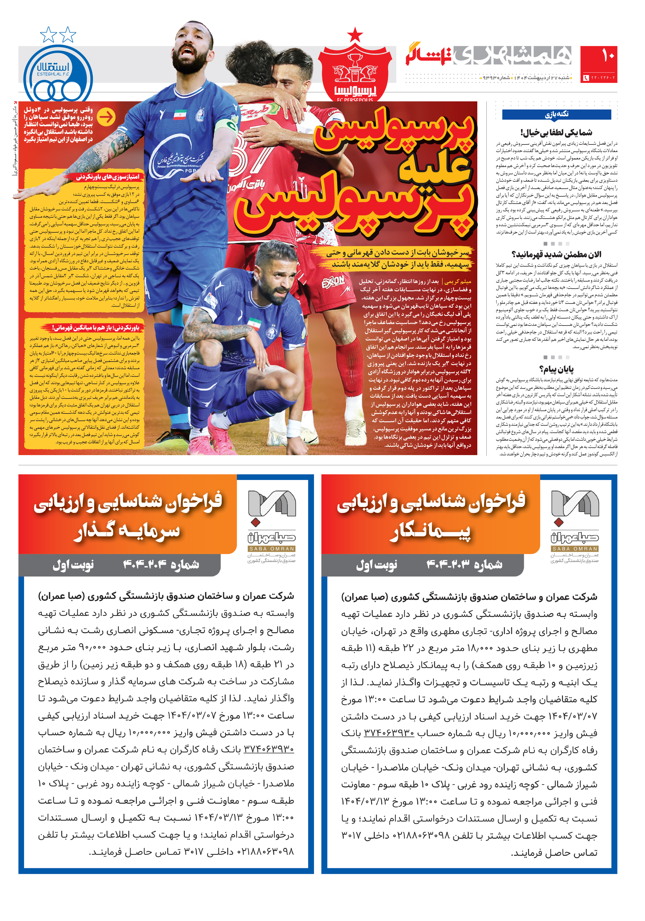 تماشاگر2