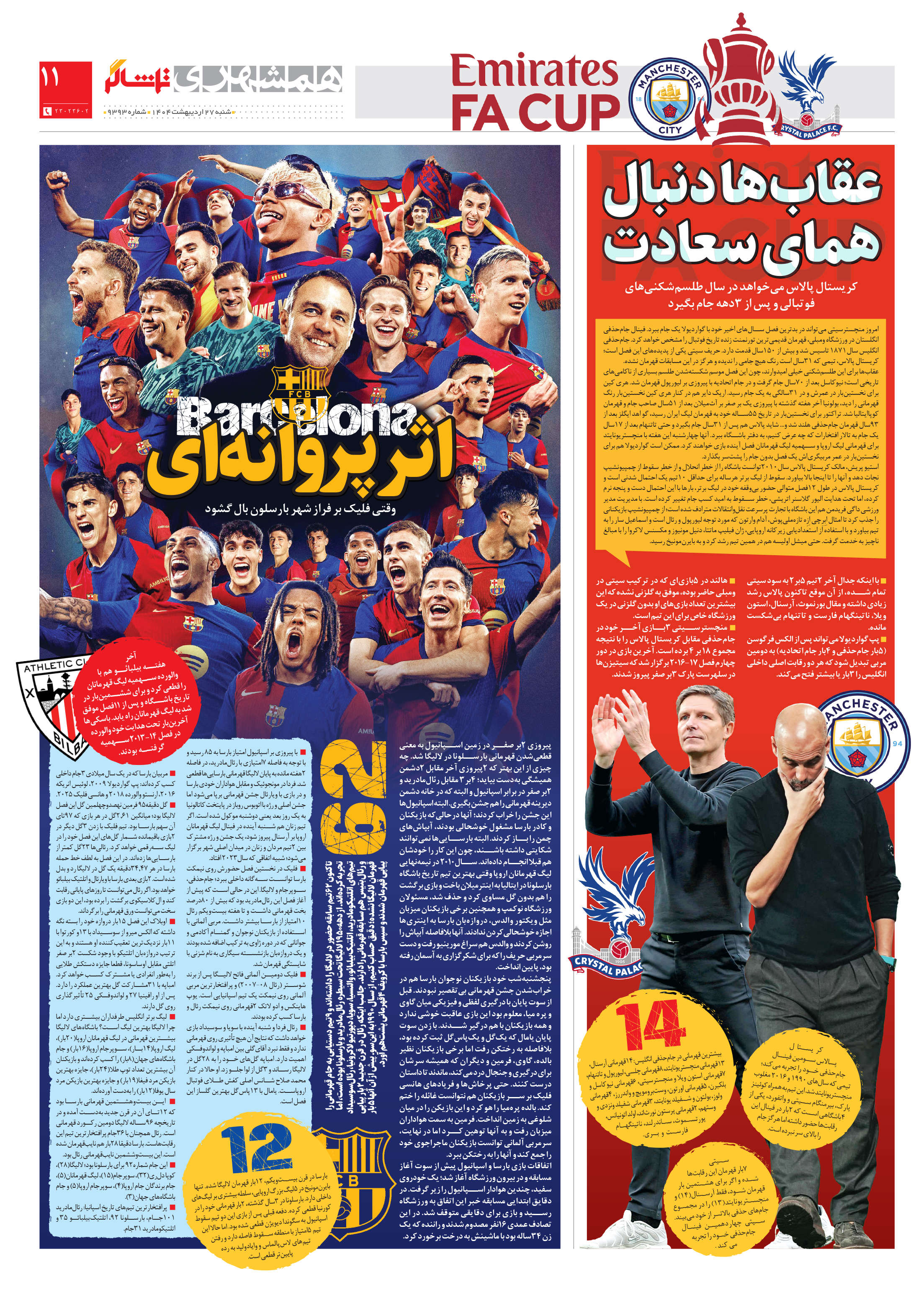 تماشاگر 3