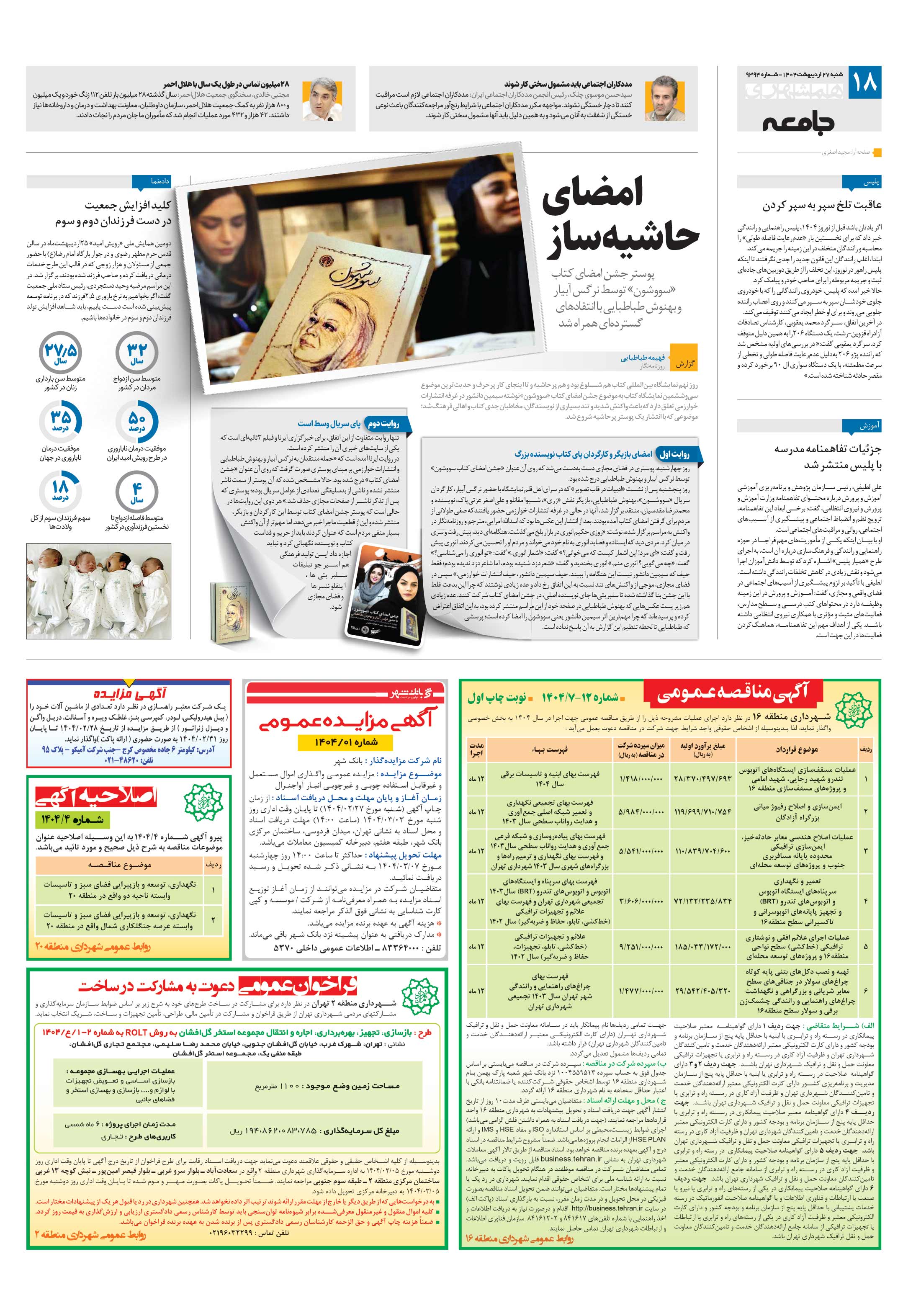 جامعه