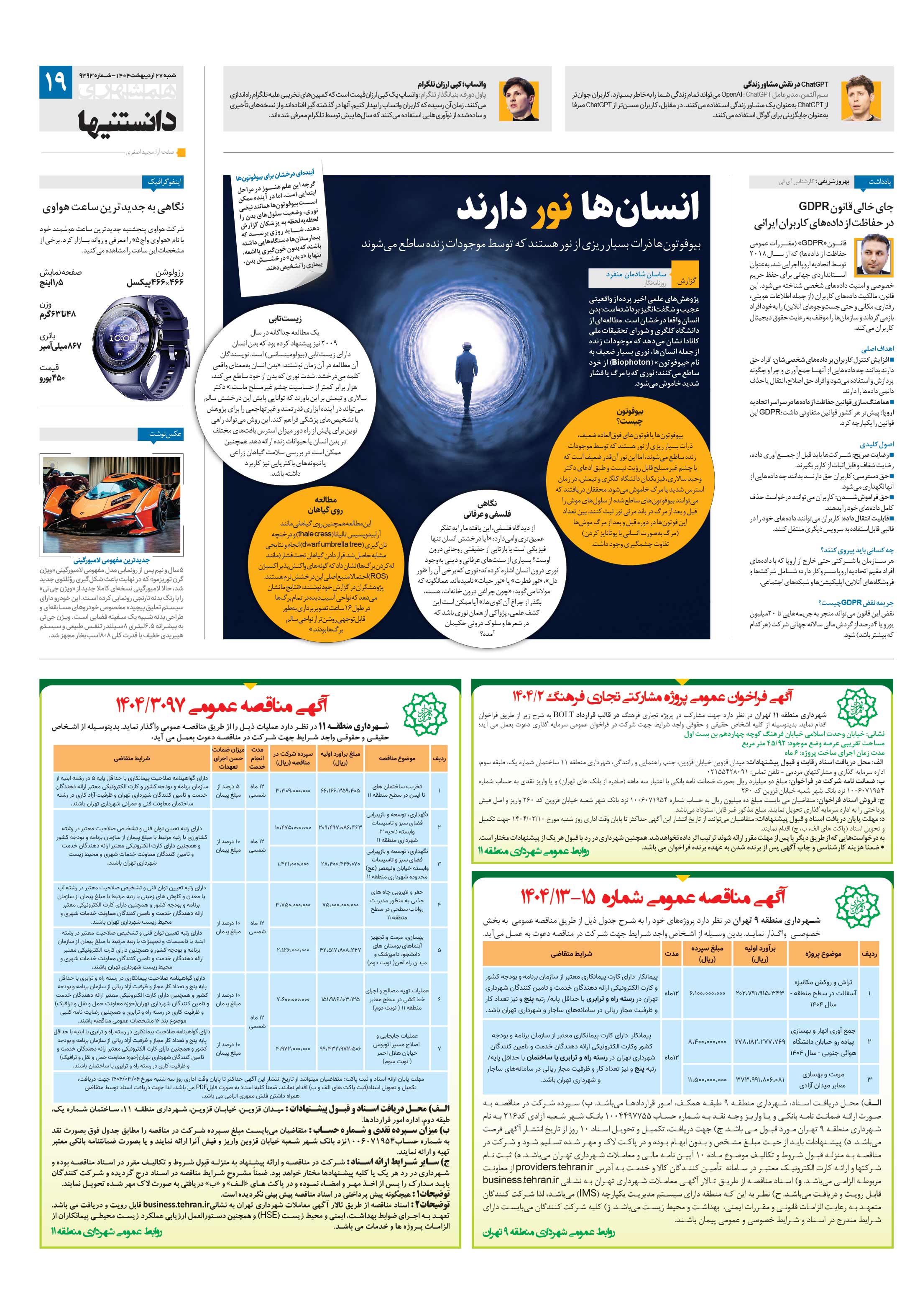دانستنی ها