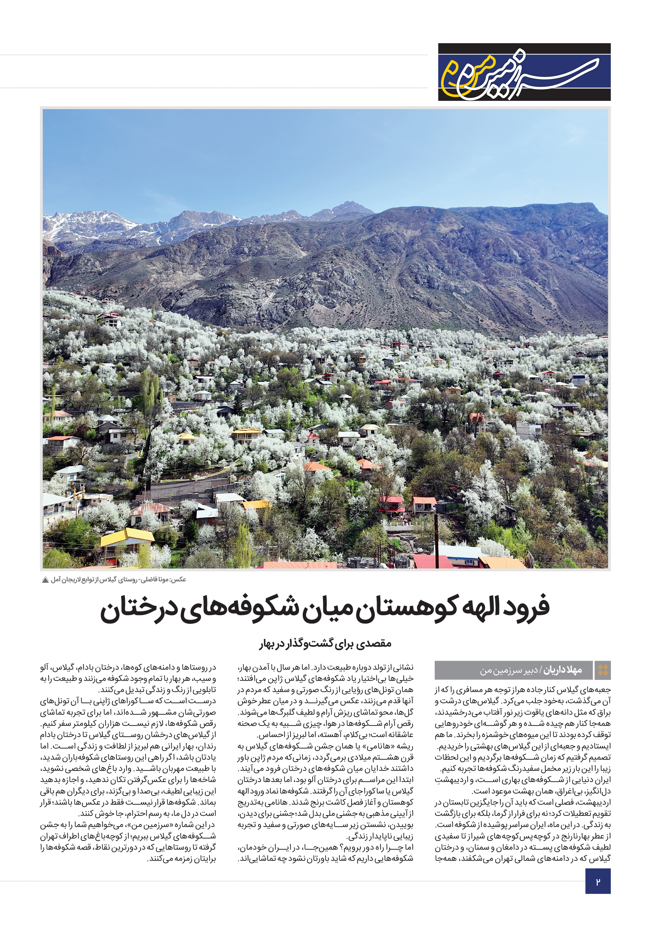 سرزمین من2