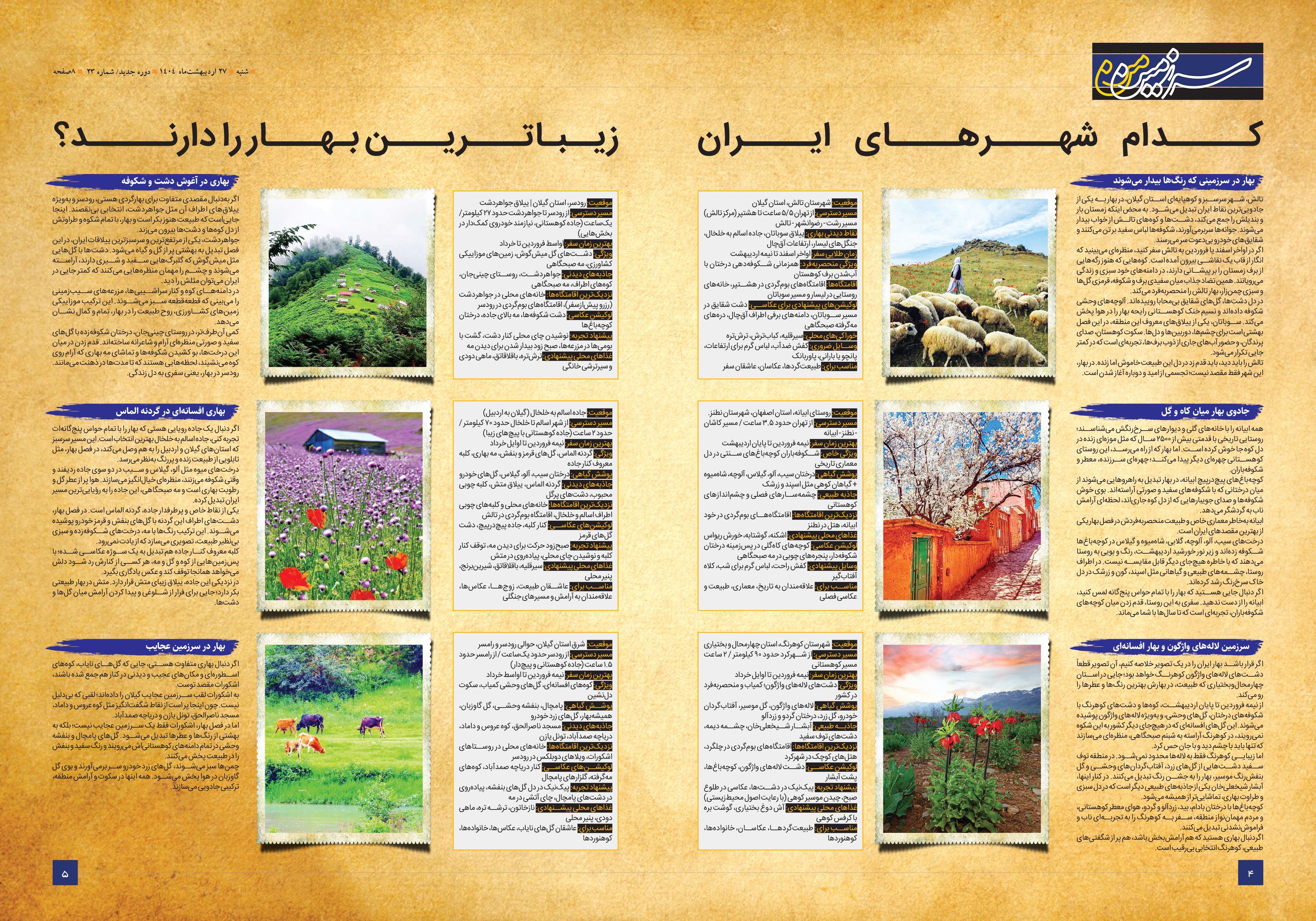 سرزمین من4