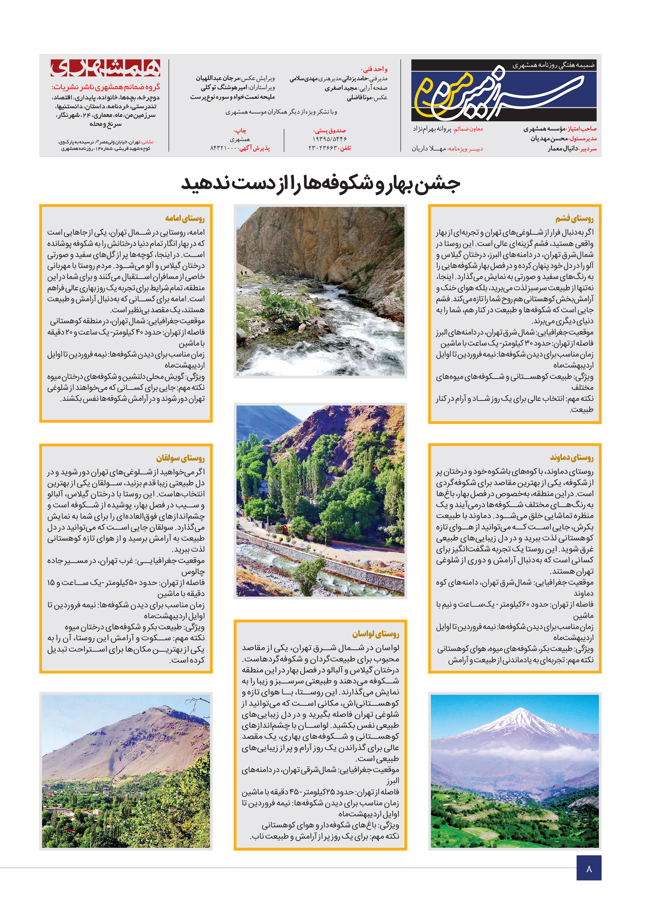 سرزمین من7
