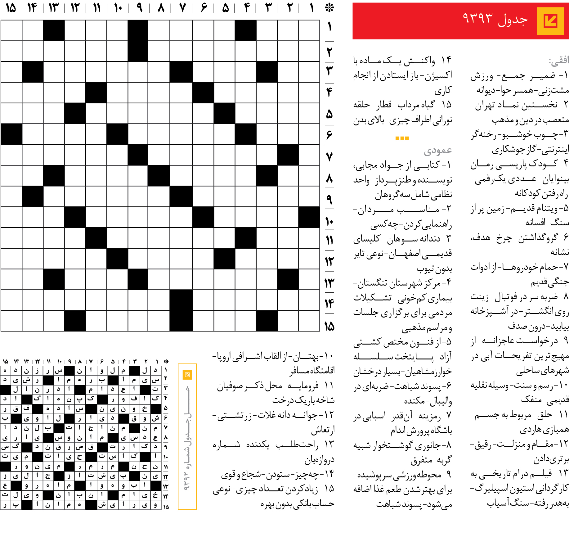 جد‌‌ول 9393