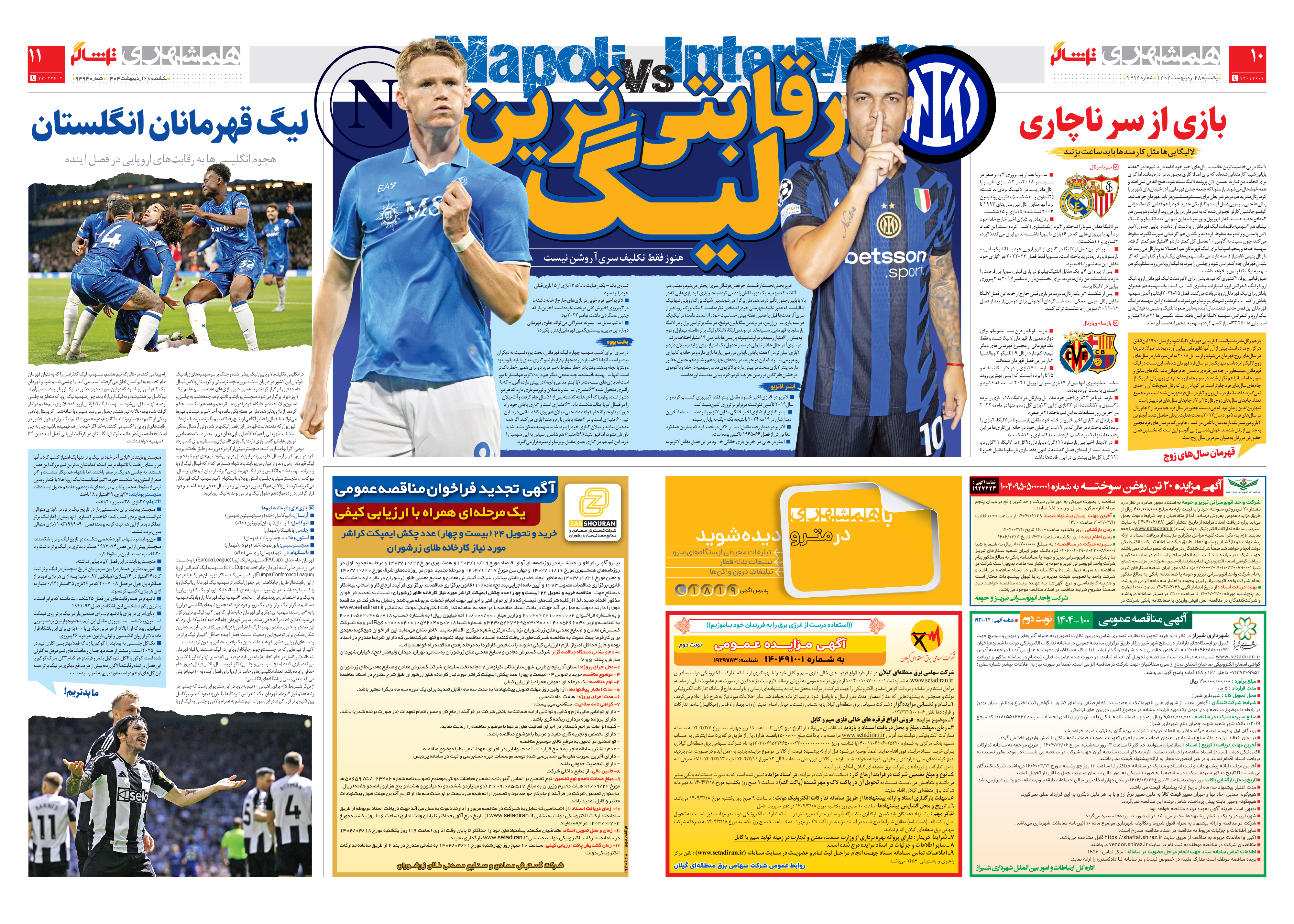 تماشاگر2