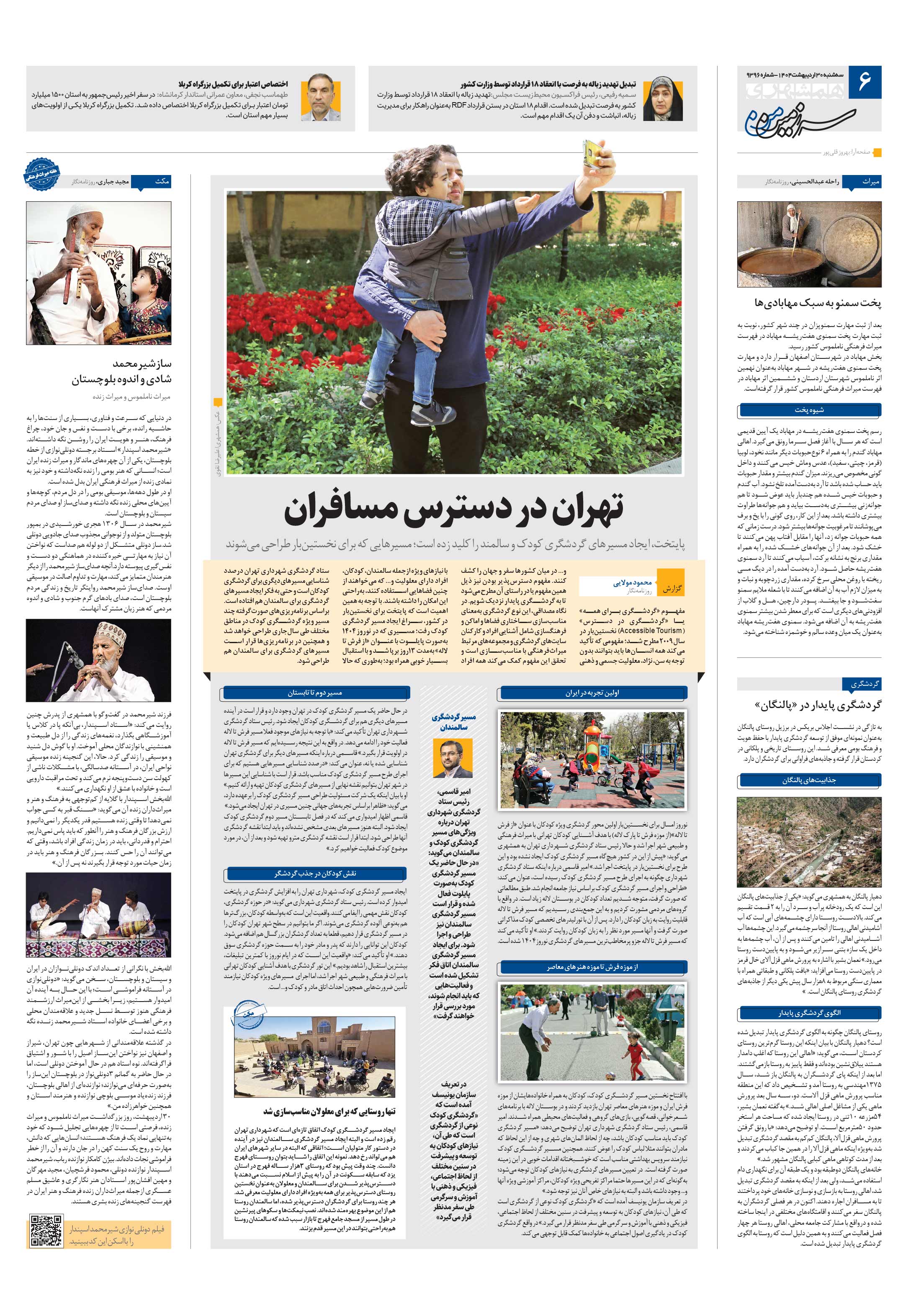سرزمین من