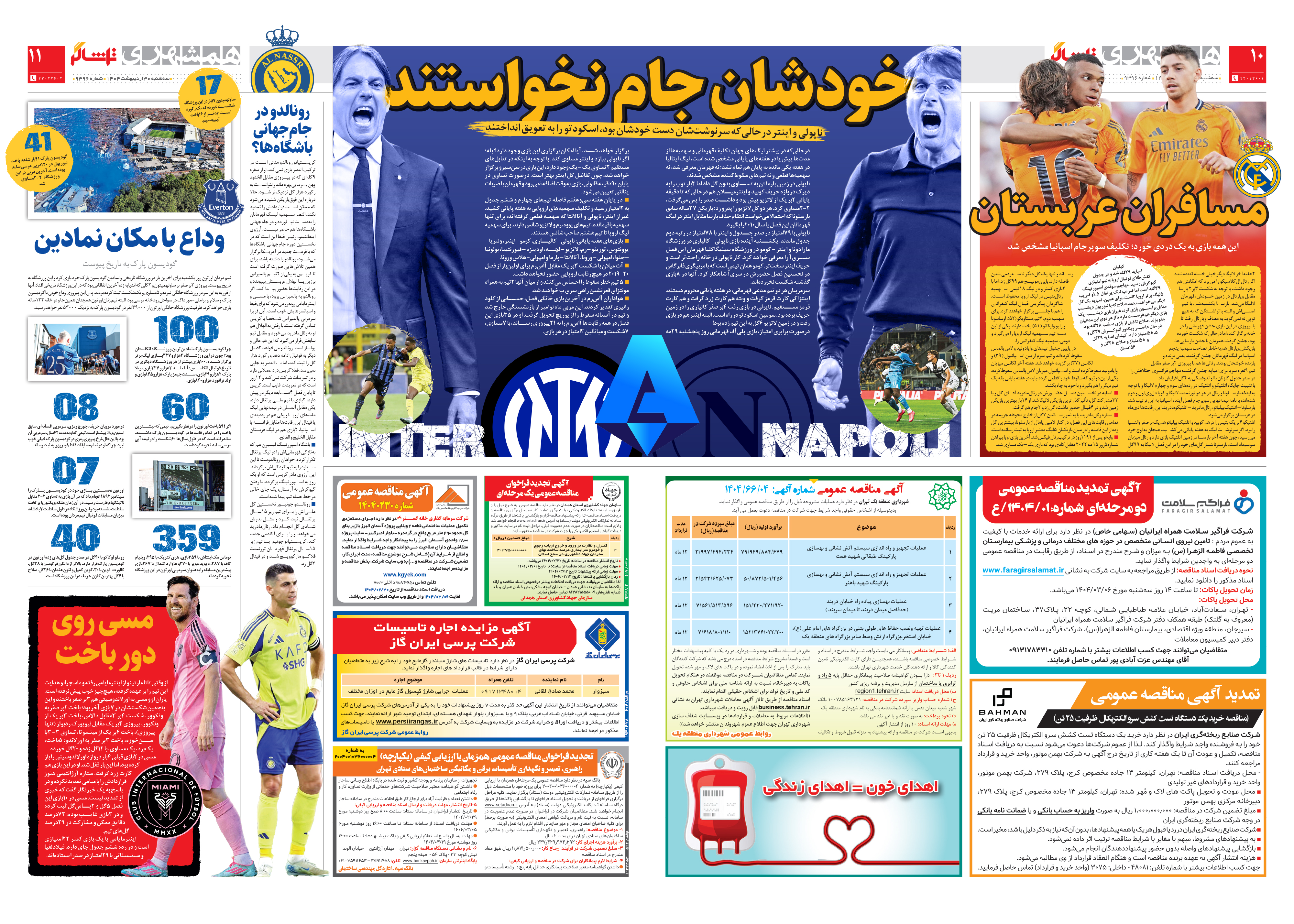 تماشاگر2