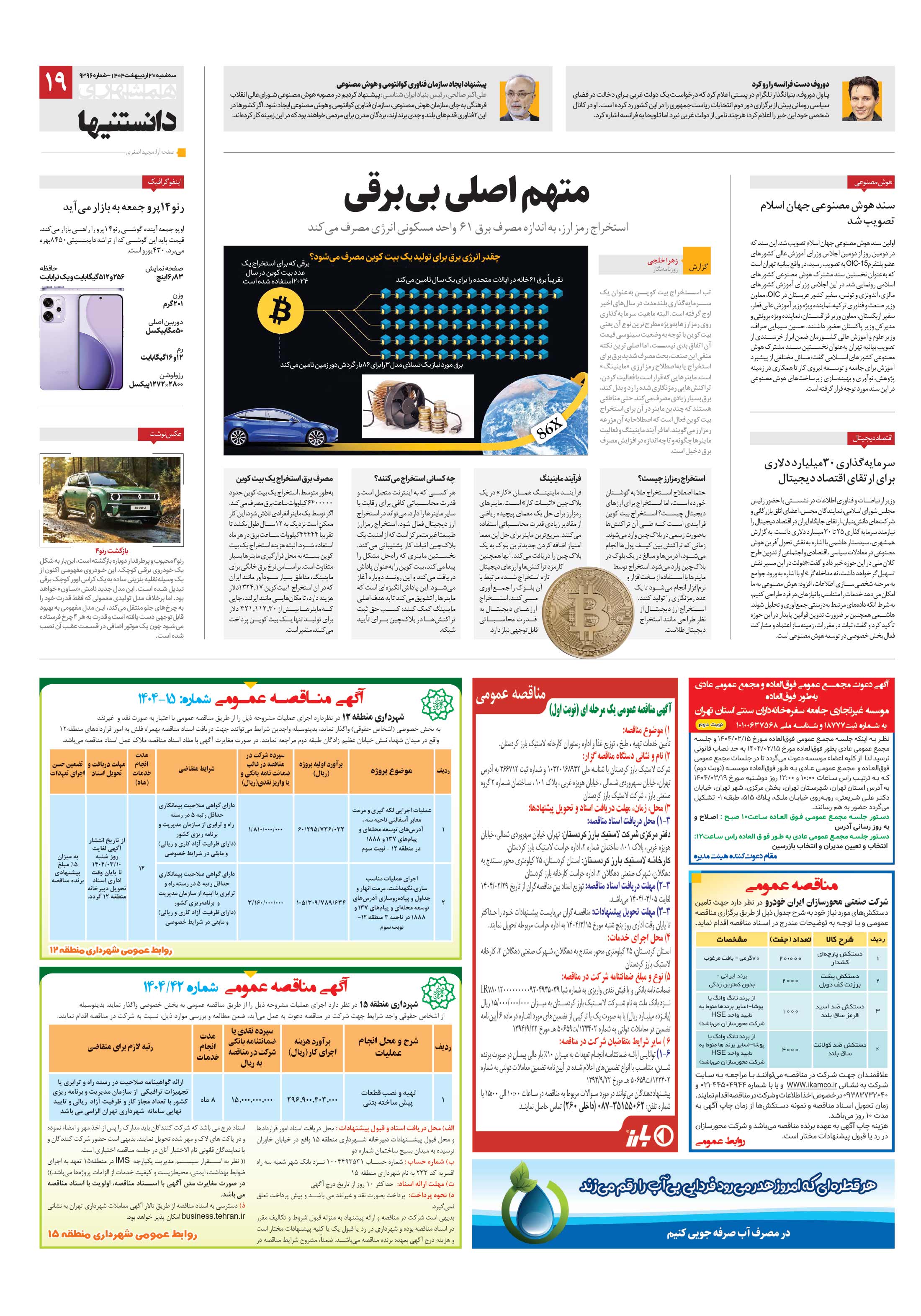 دانستنی ها