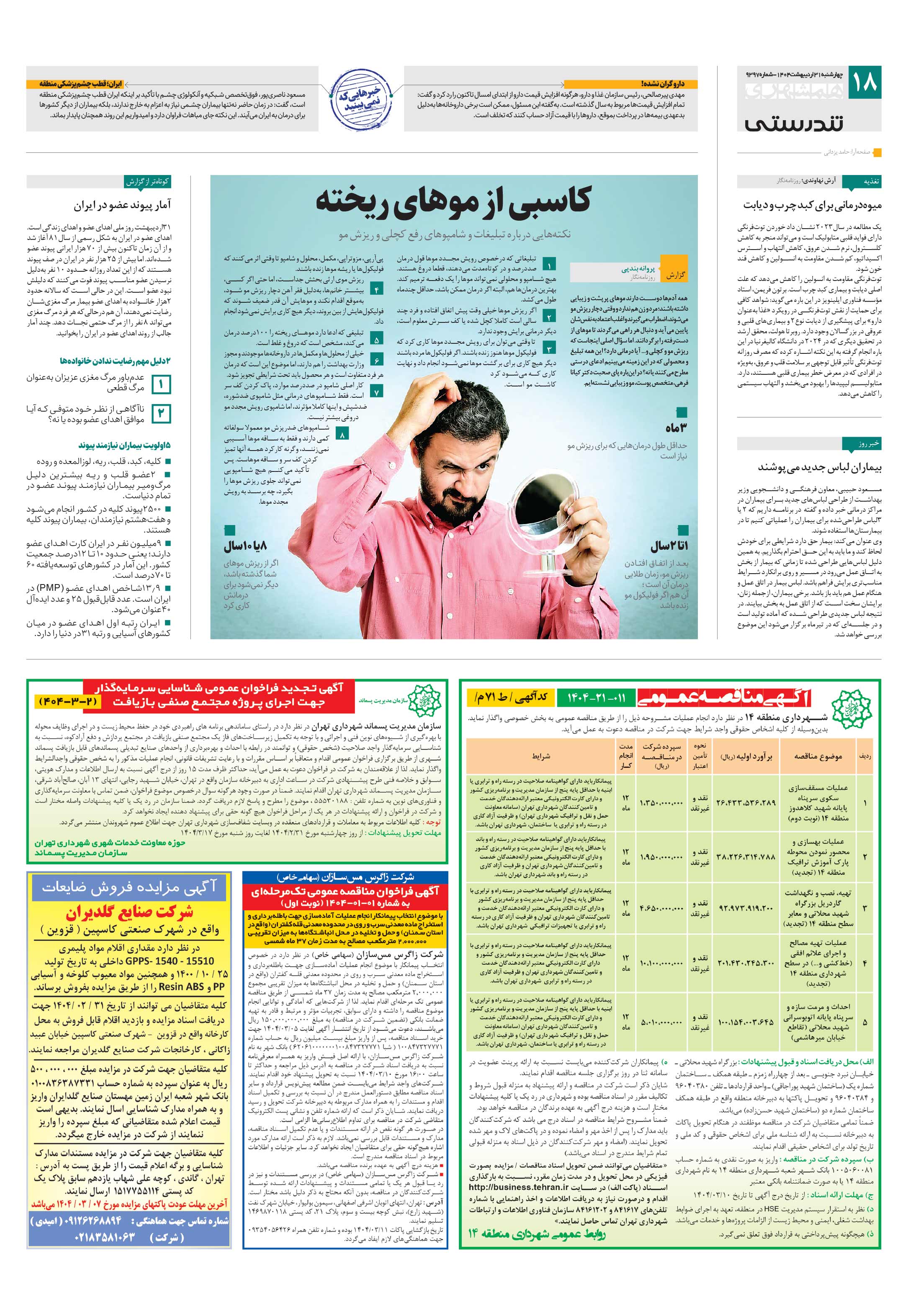 تندرستی