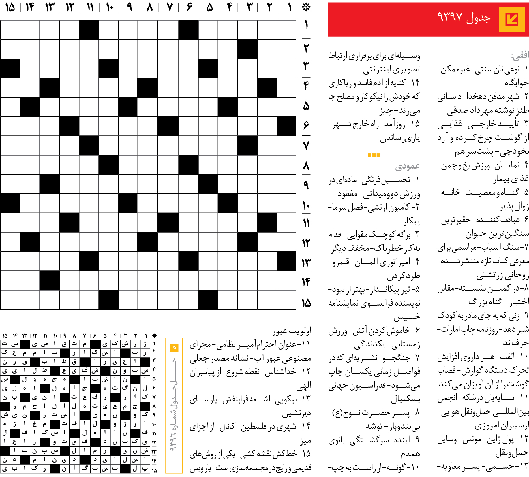 جد‌‌ول 9397