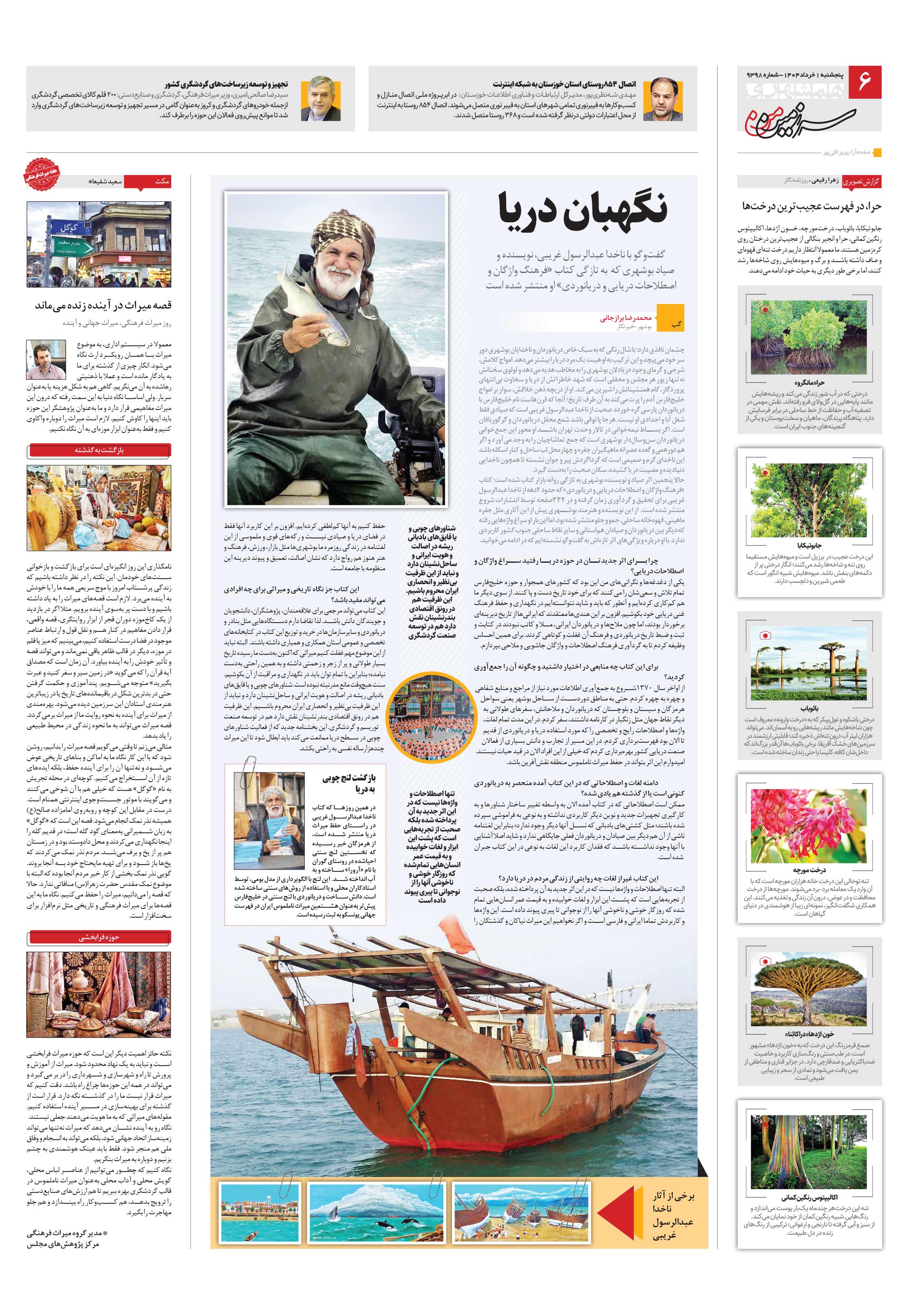 سرزمین من