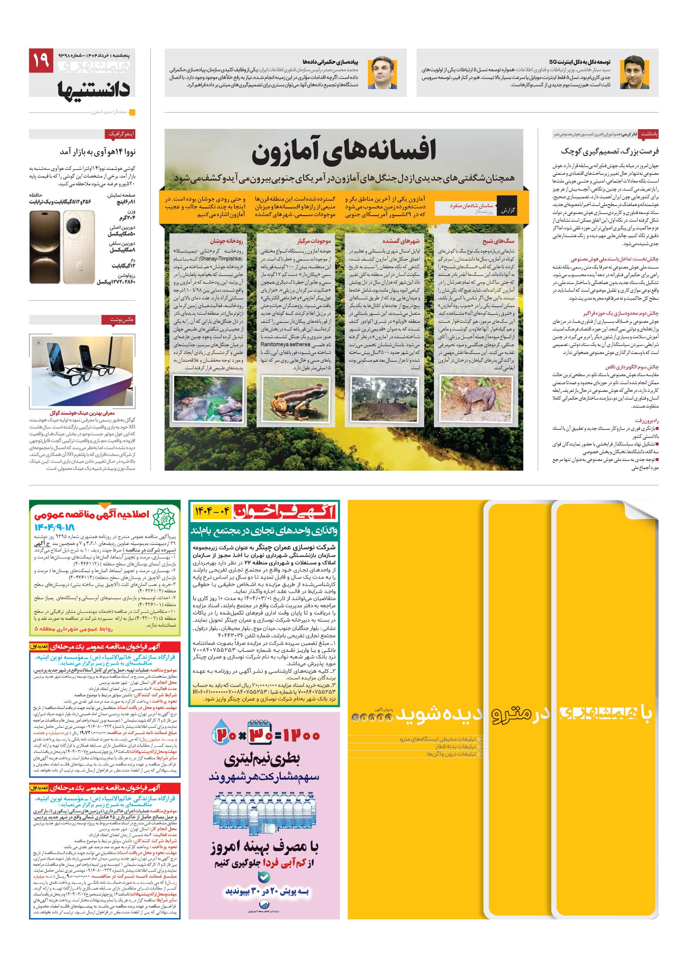 دانستنی ها