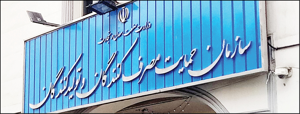 سازمان حمایت: افزایش قیمت ممنوع است