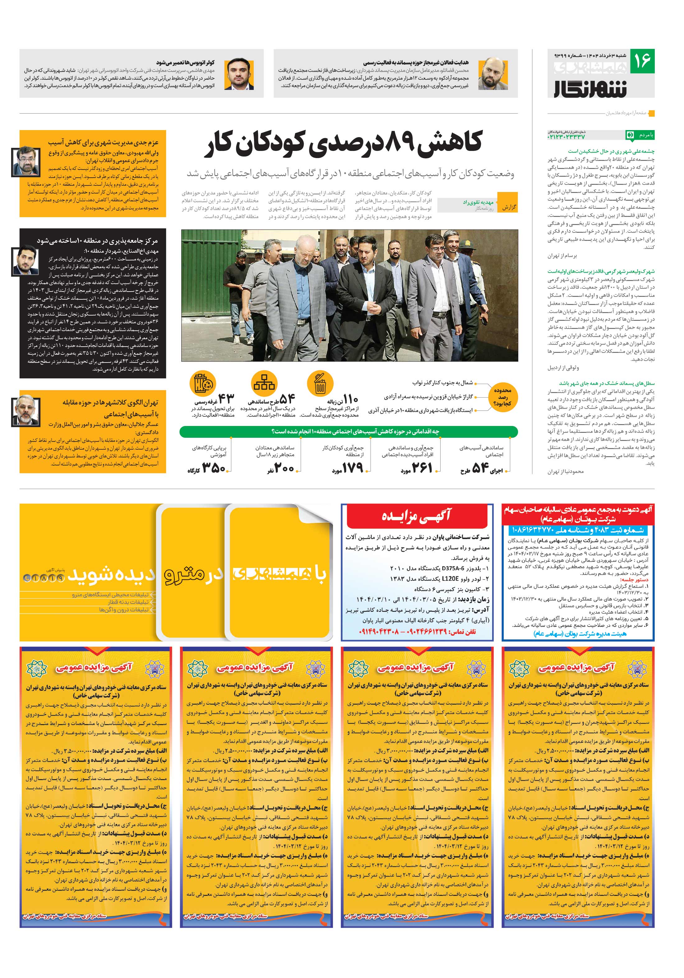 شهرنگار3