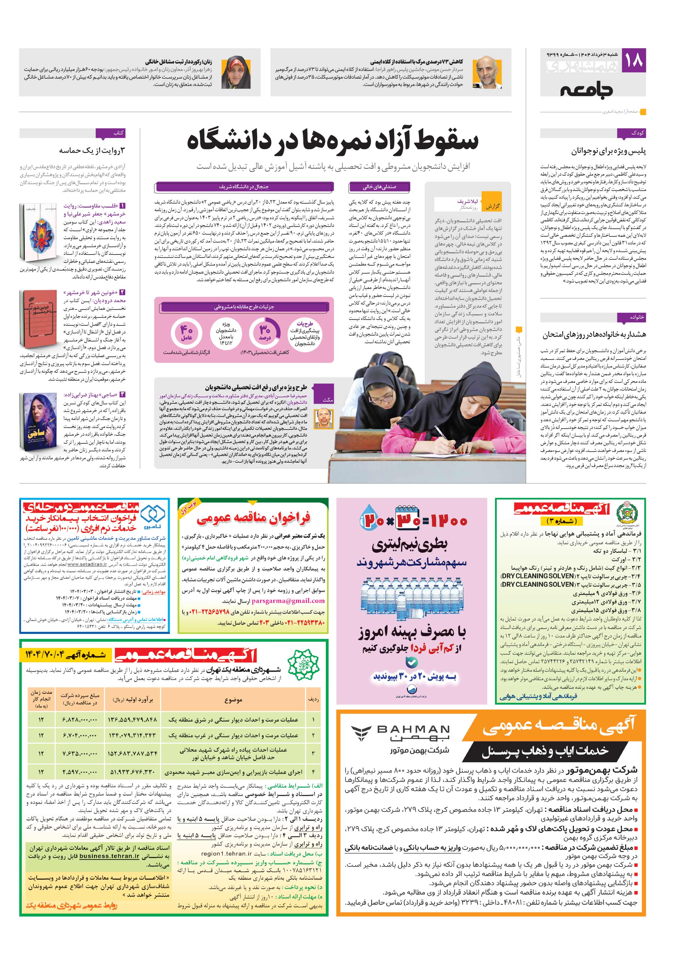جامعه
