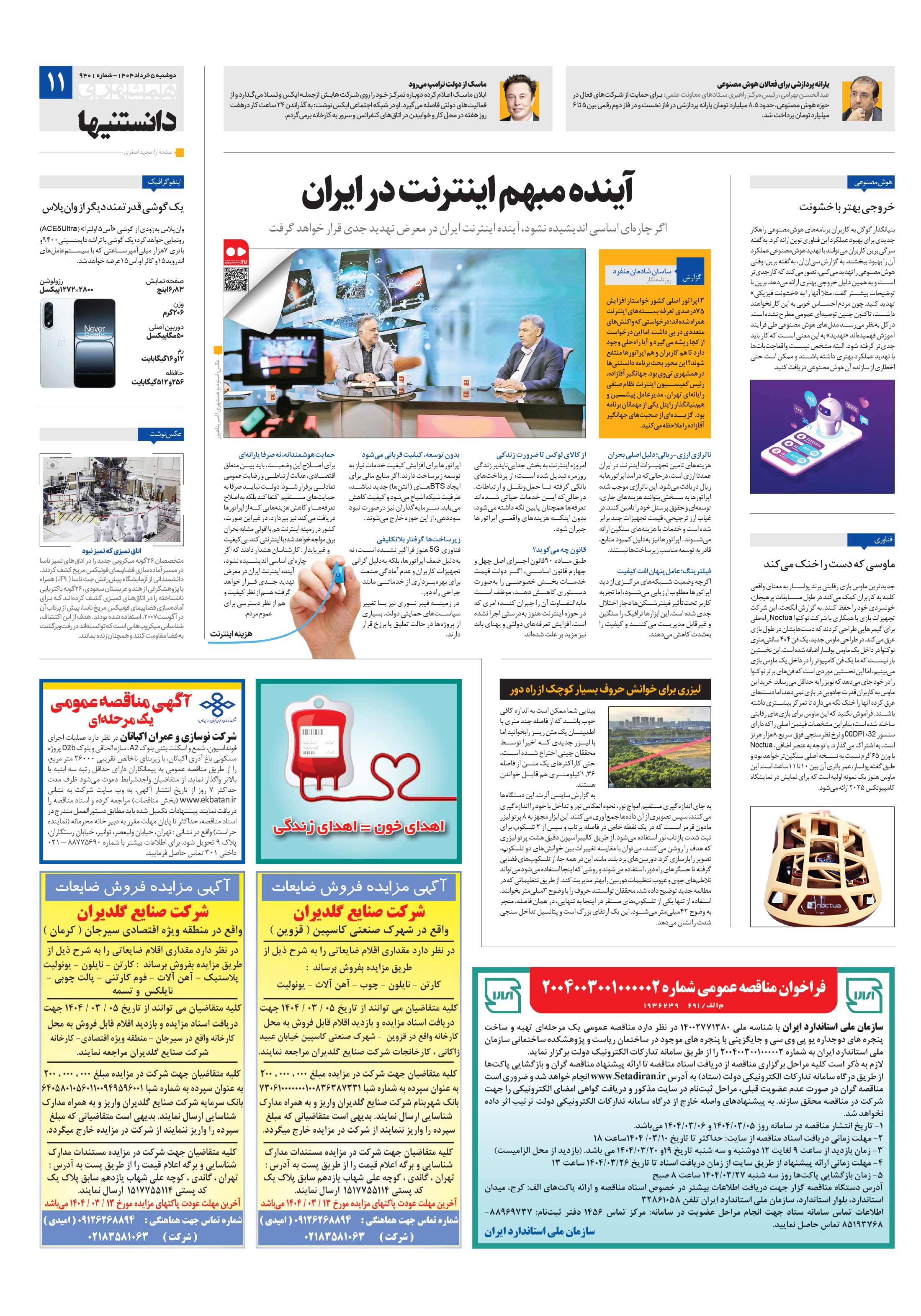 دانستنی ها