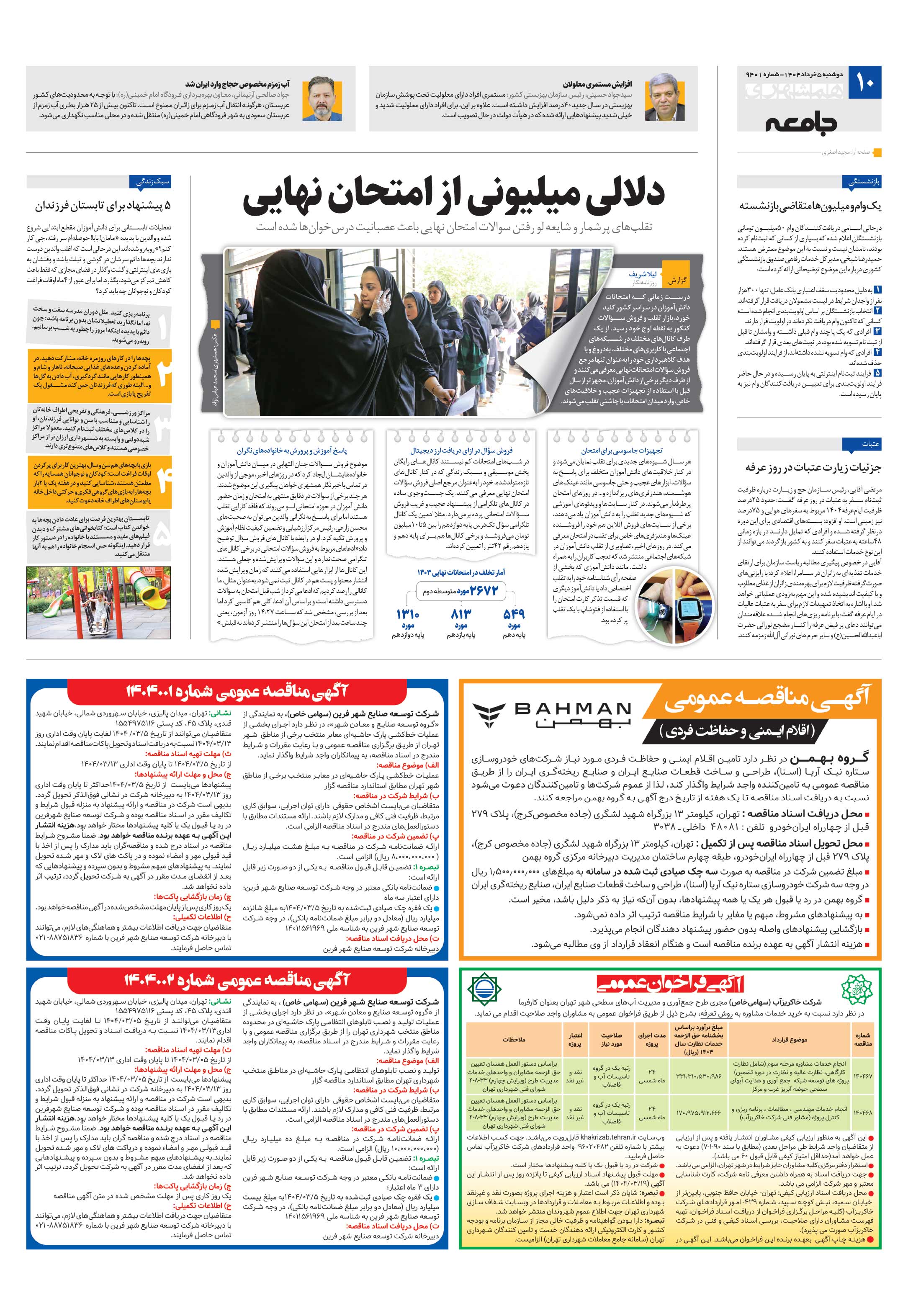 جامعه