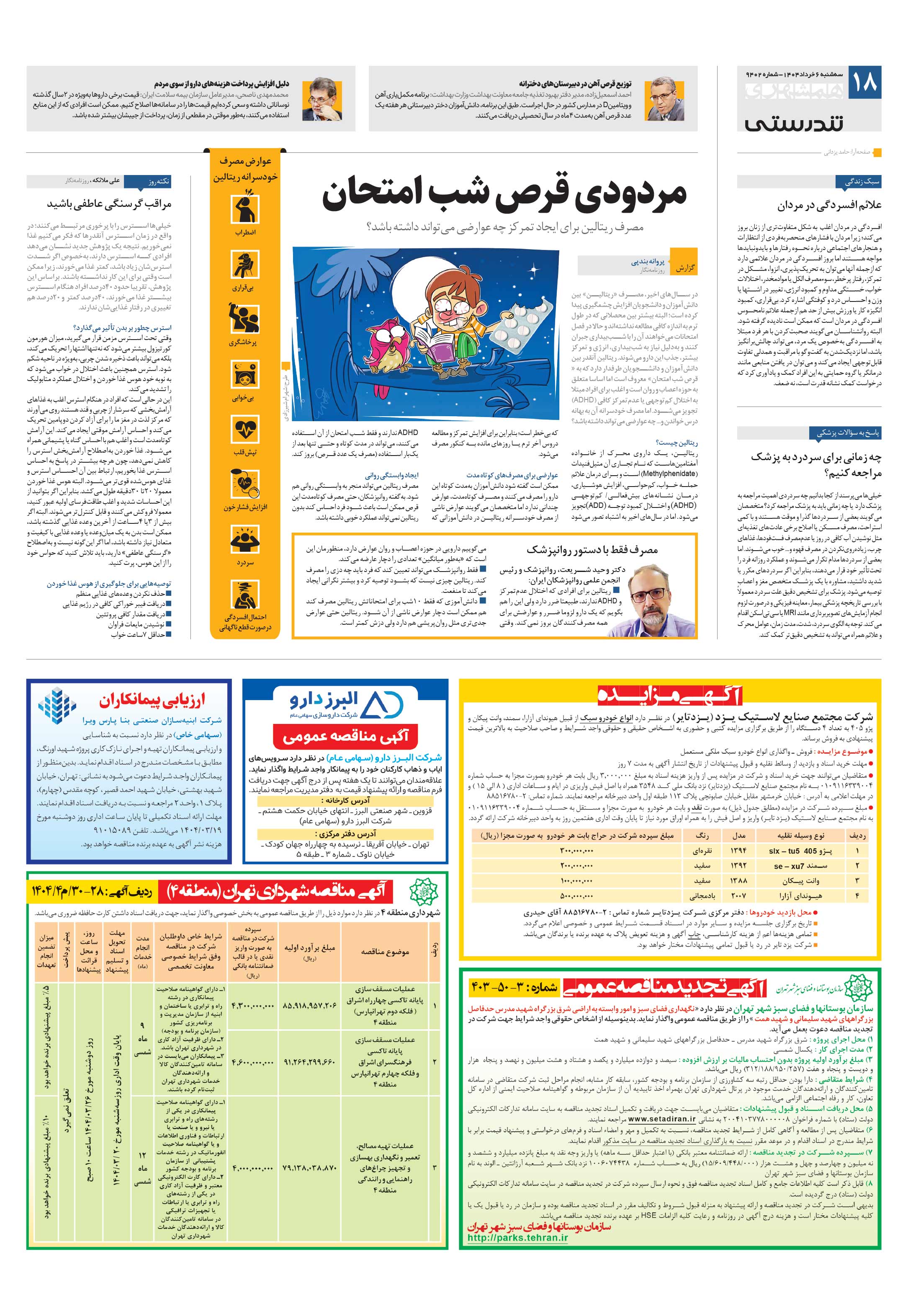 تندرستی