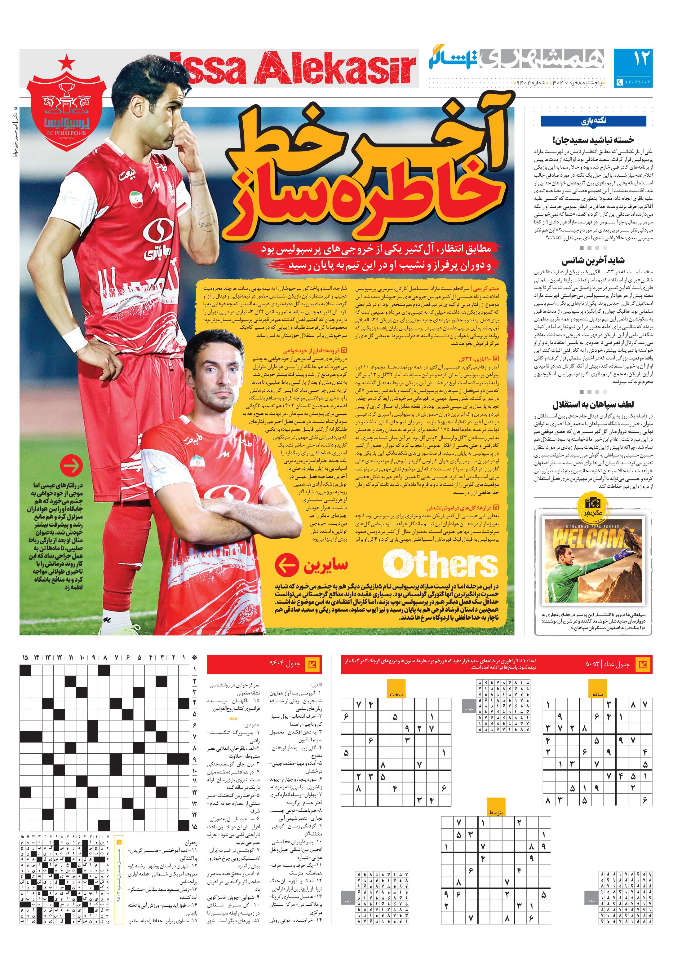 تماشاگر 3