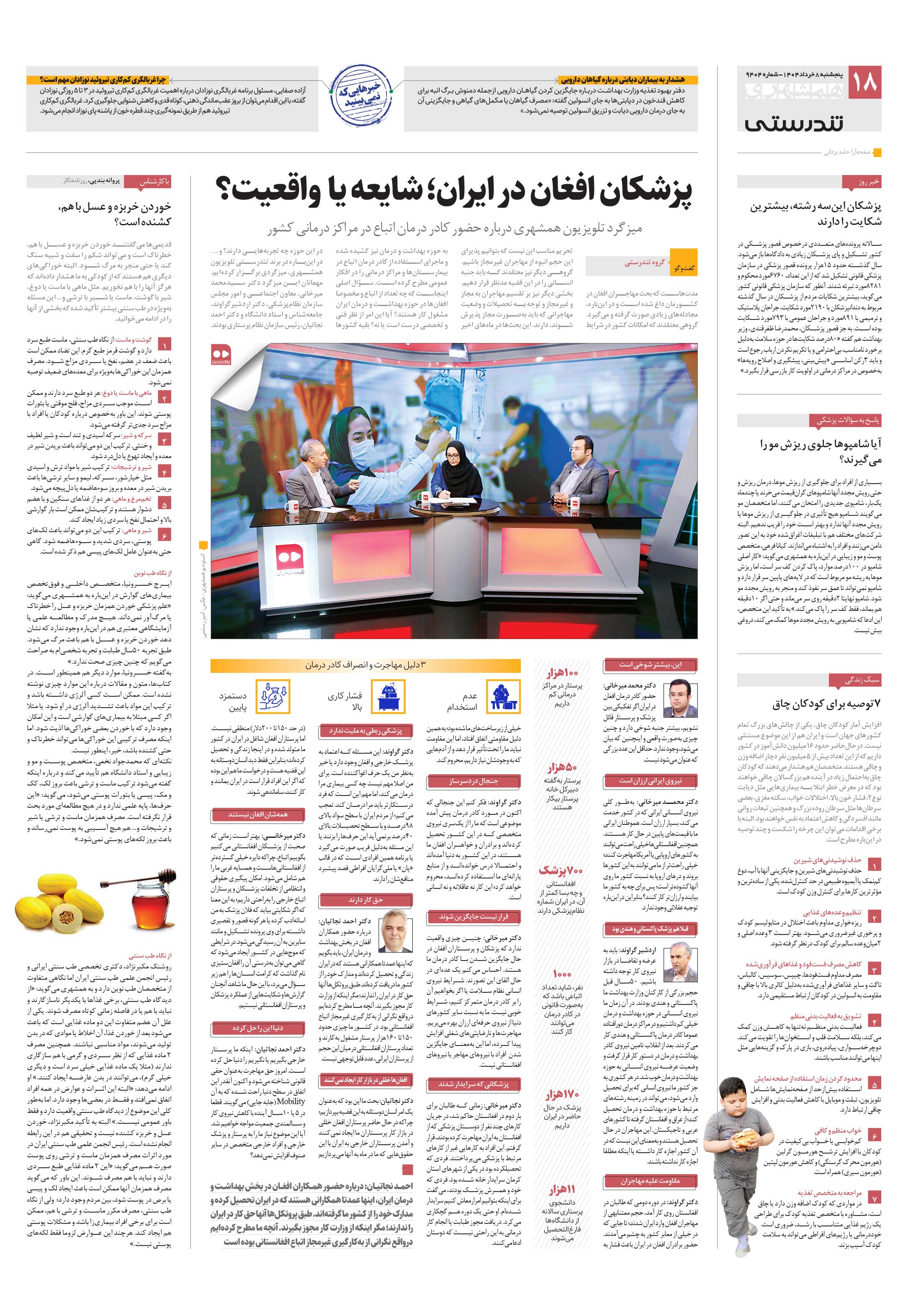 تندرستی