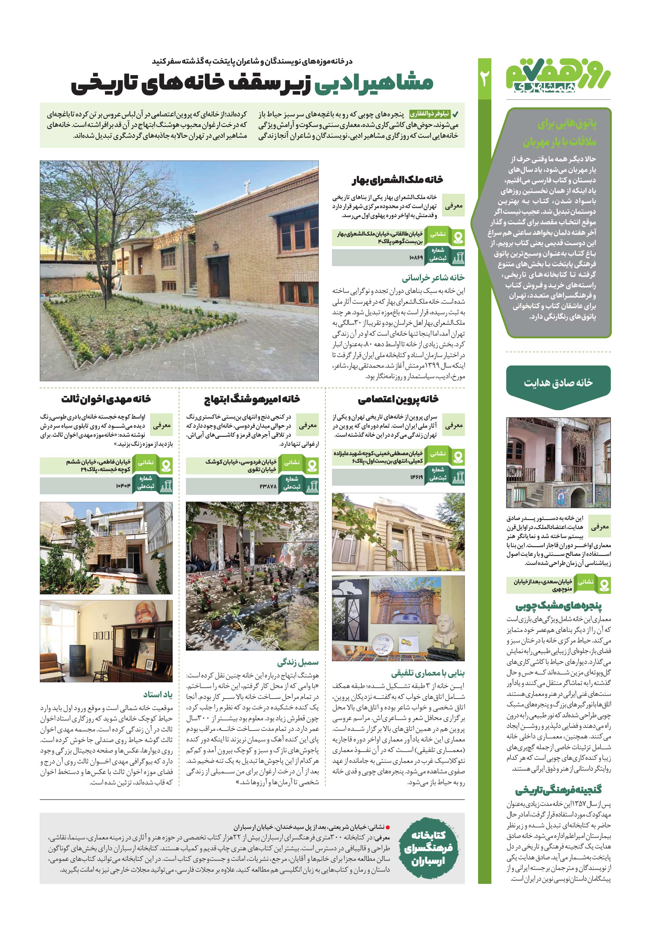 روز هفتم 2