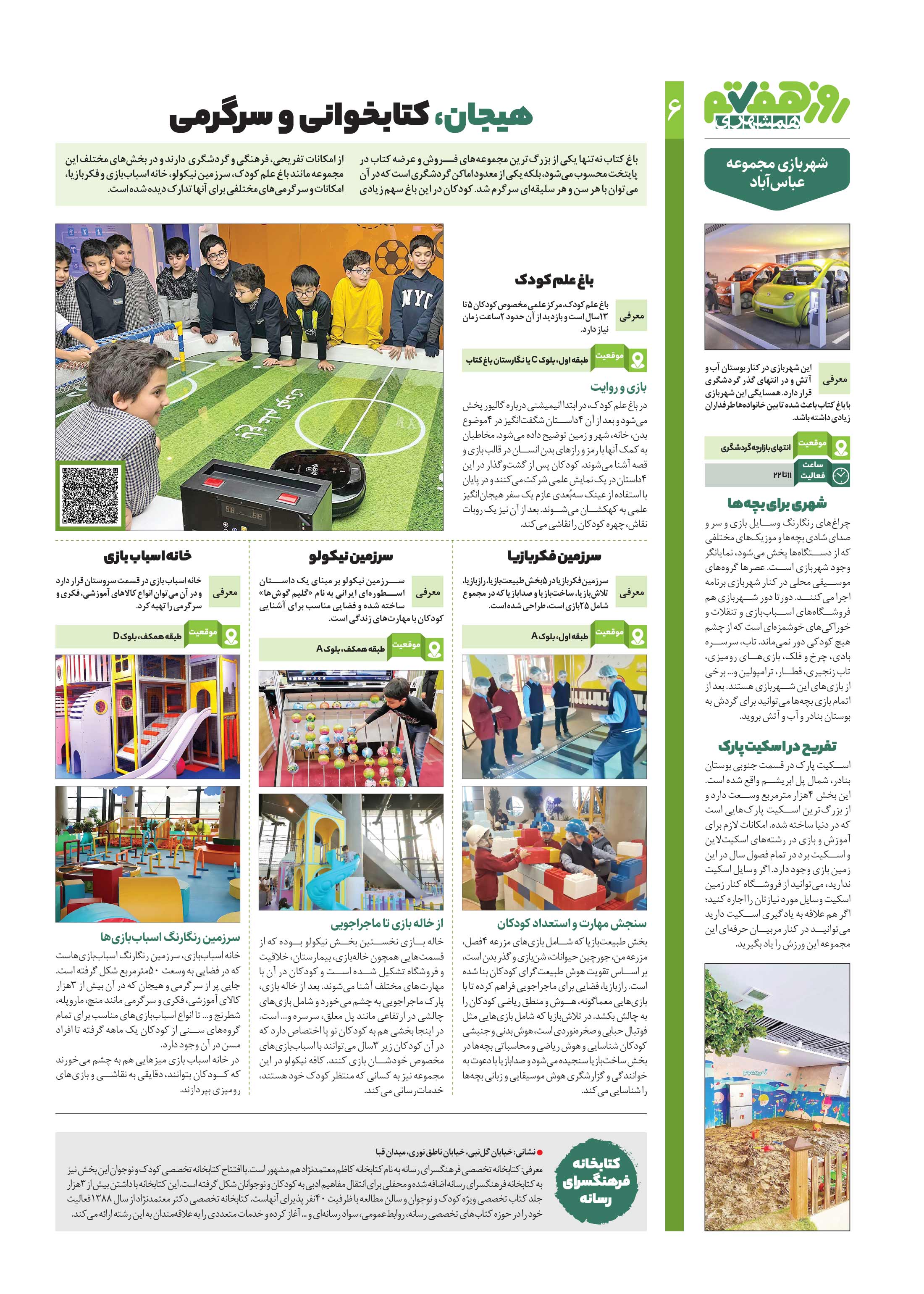 روز هفتم 5