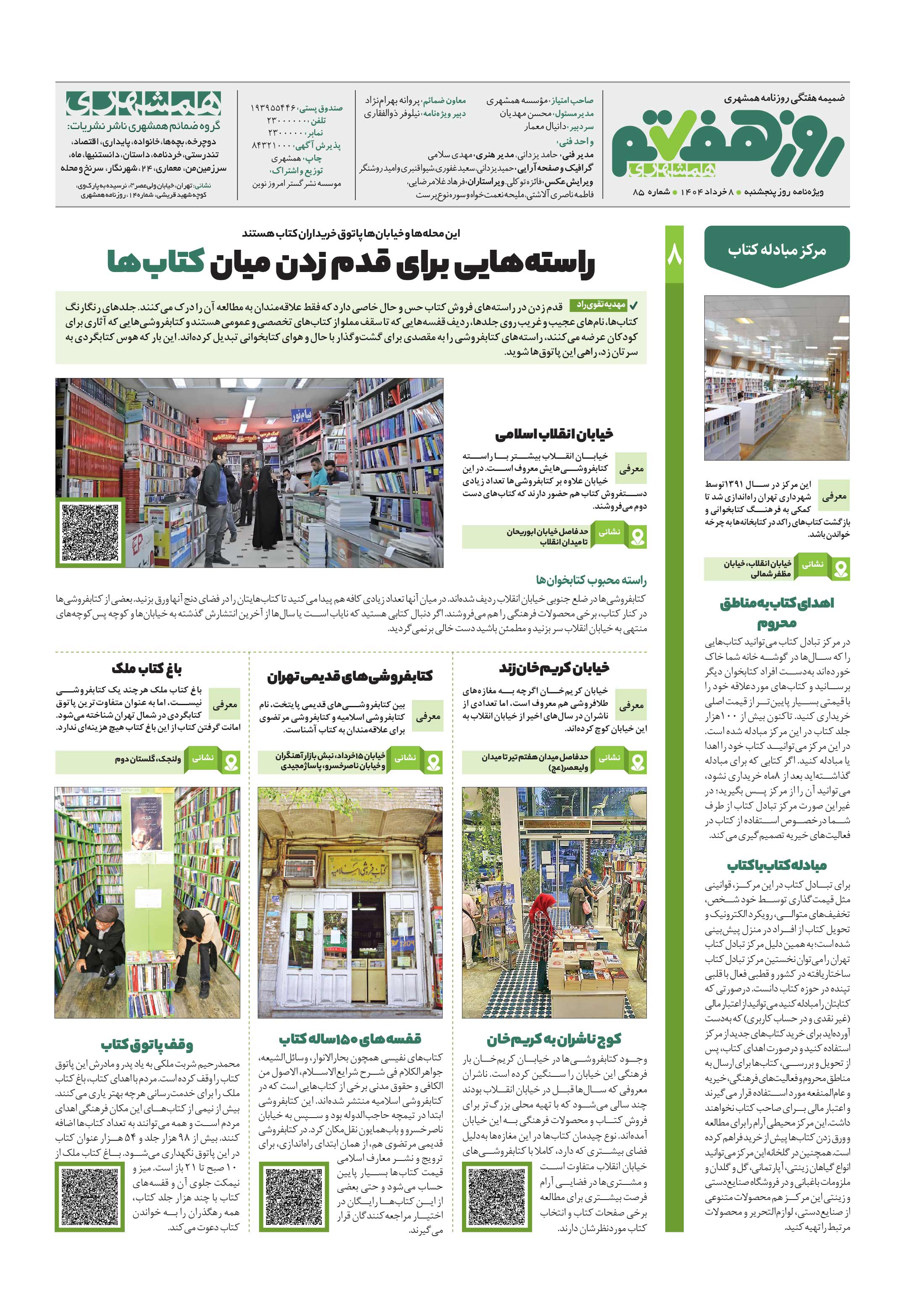 روز هفتم 7