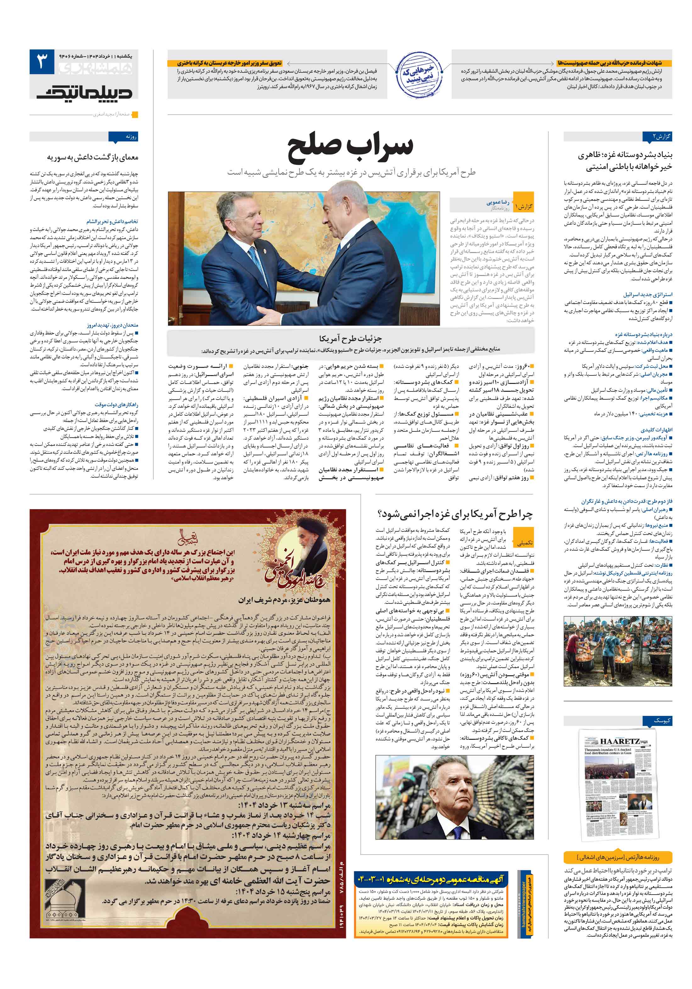 دیپلماتیک
