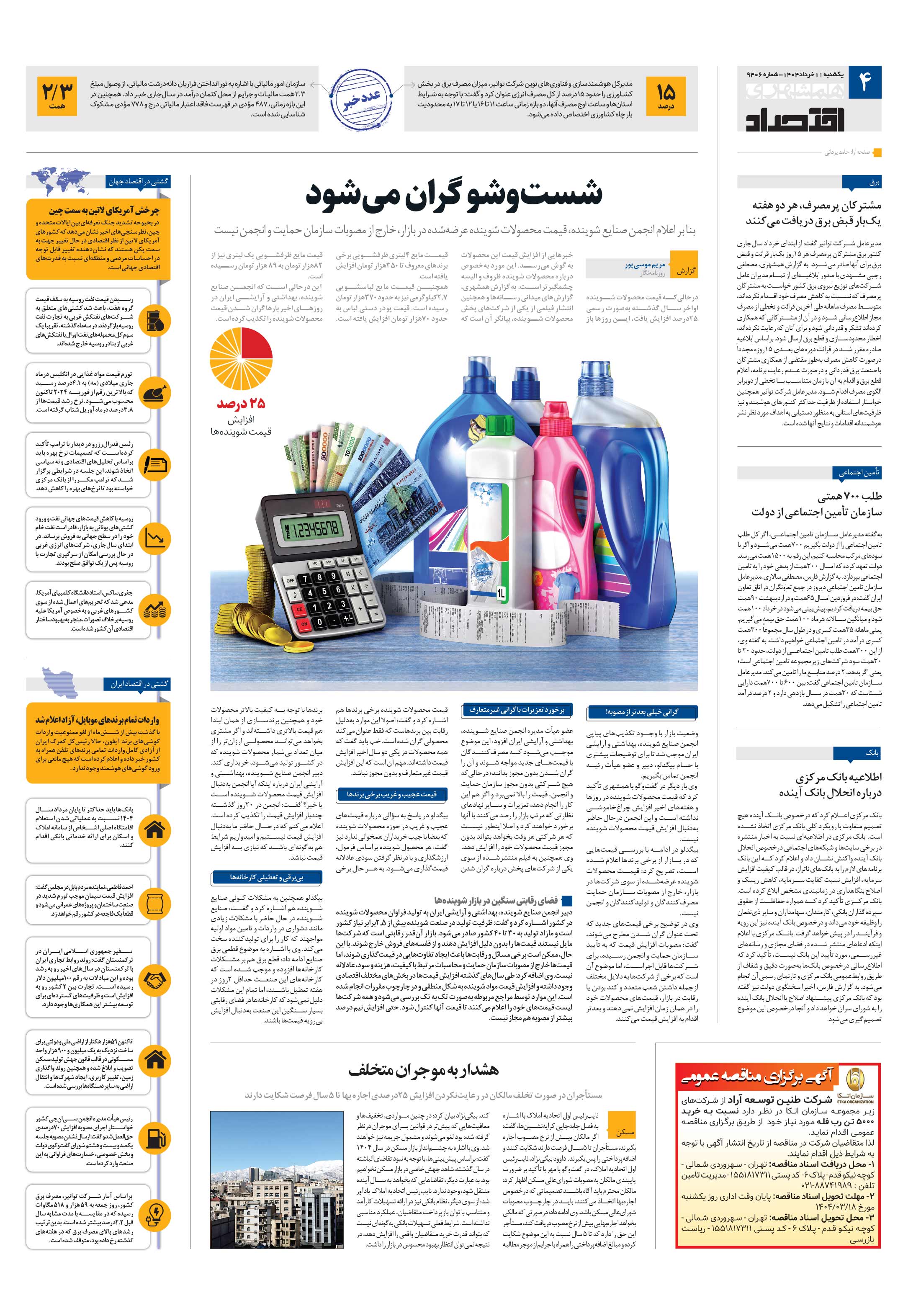 اقتصاد