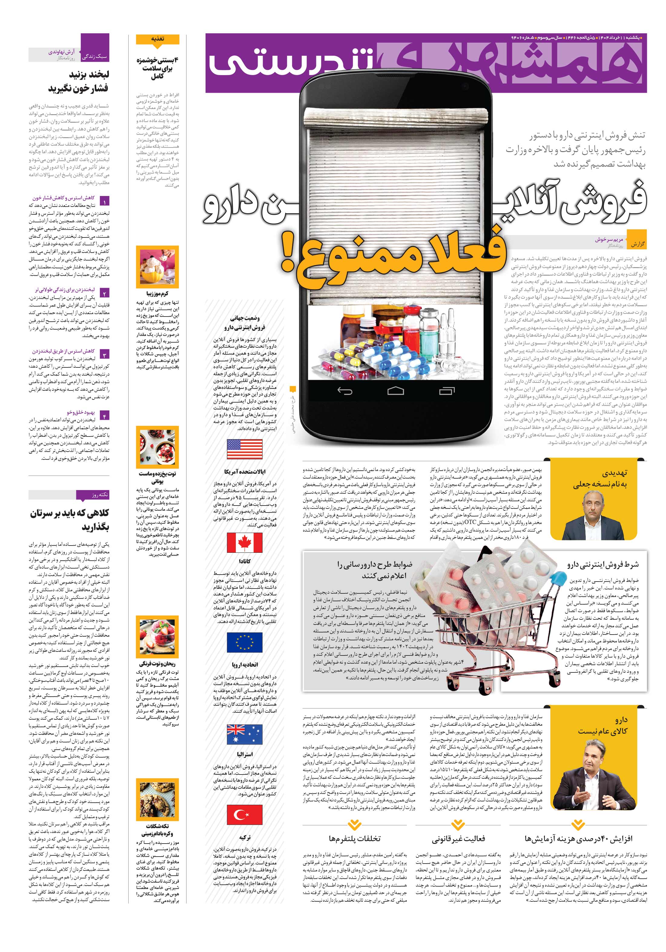 تندرستی