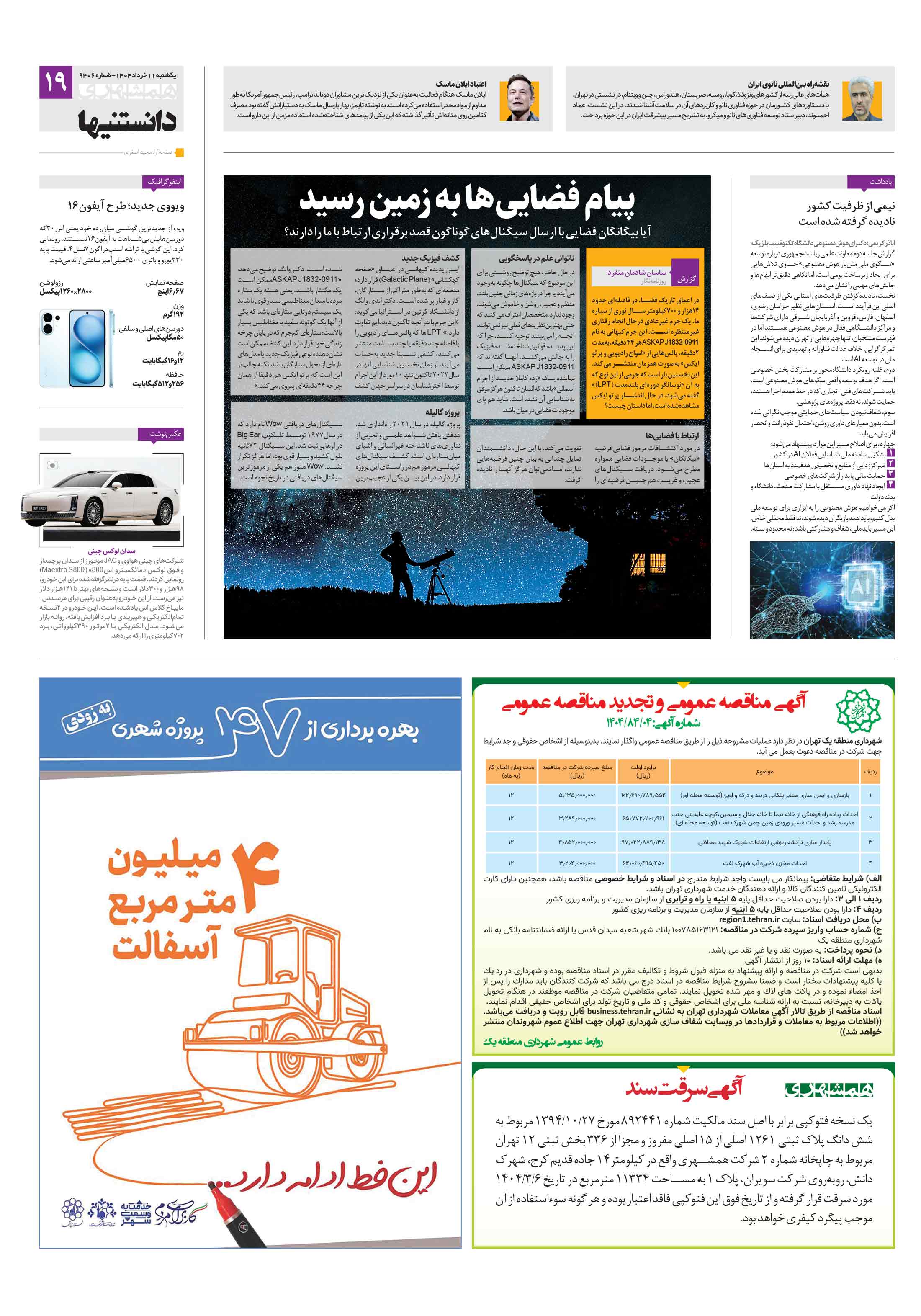 دانستنی ها