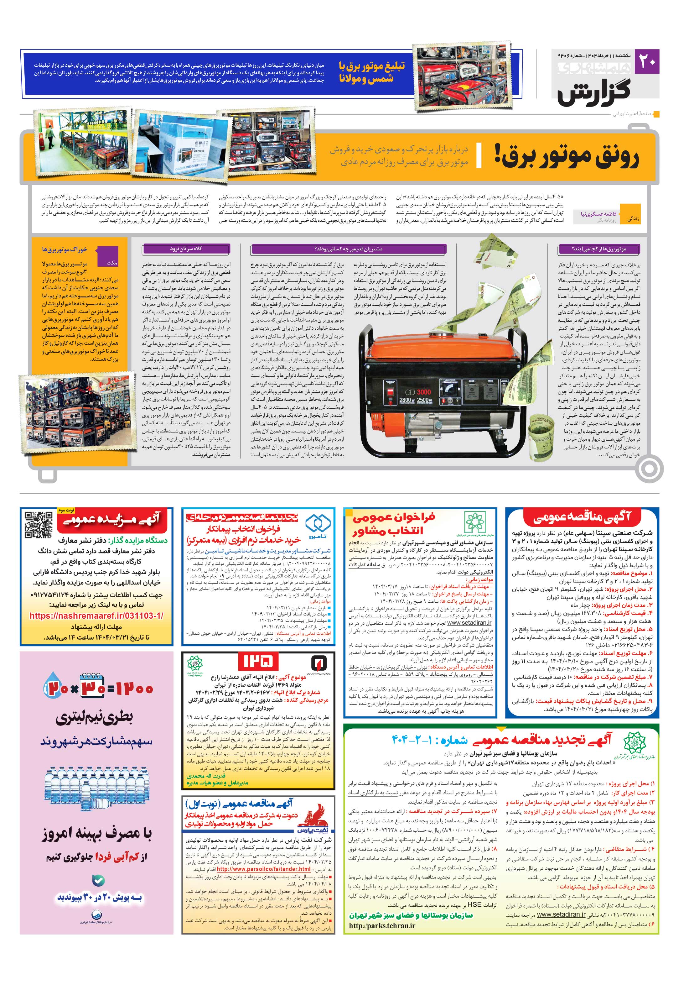 همشهری گزارش