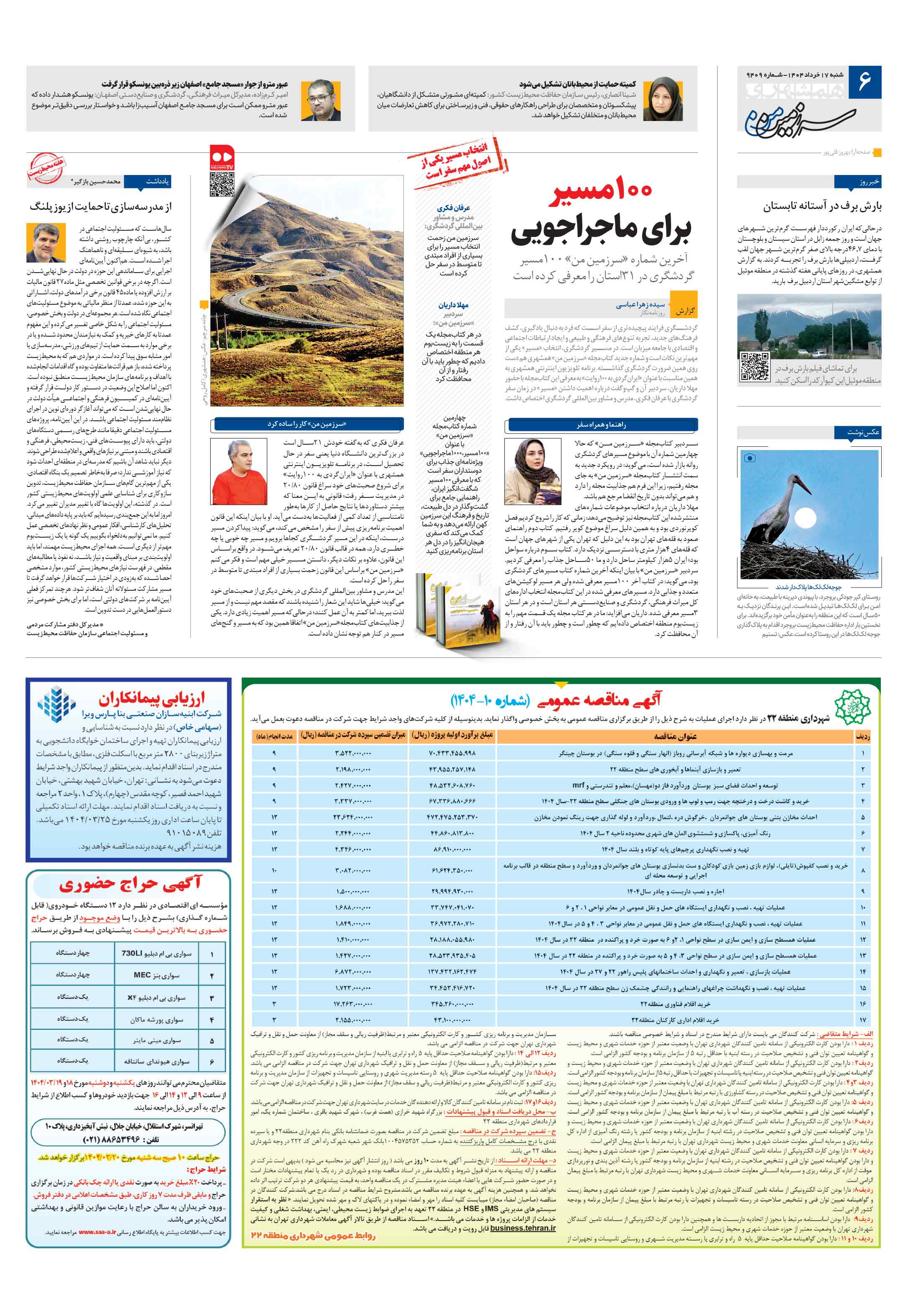 سرزمین من