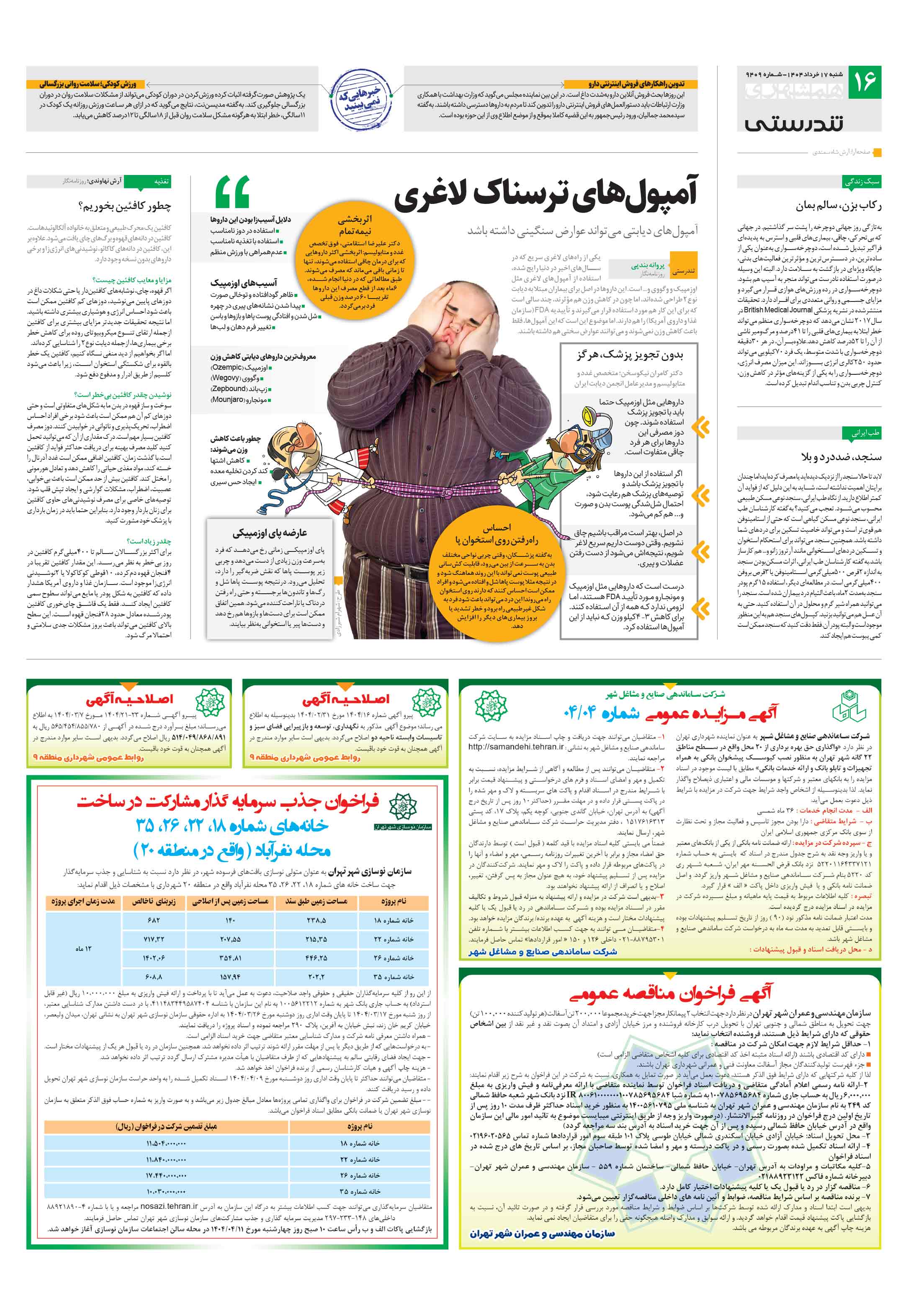 تندرستی