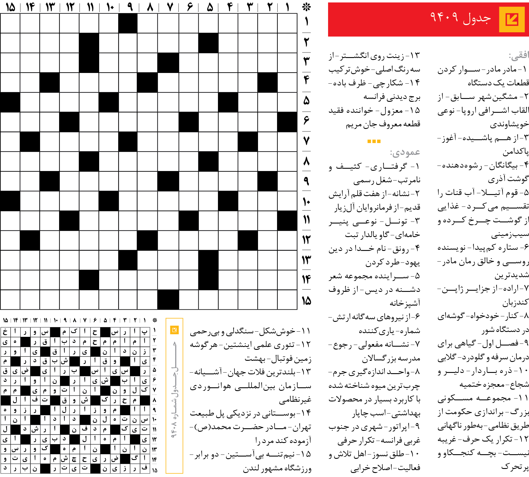 جد‌‌ول 9409