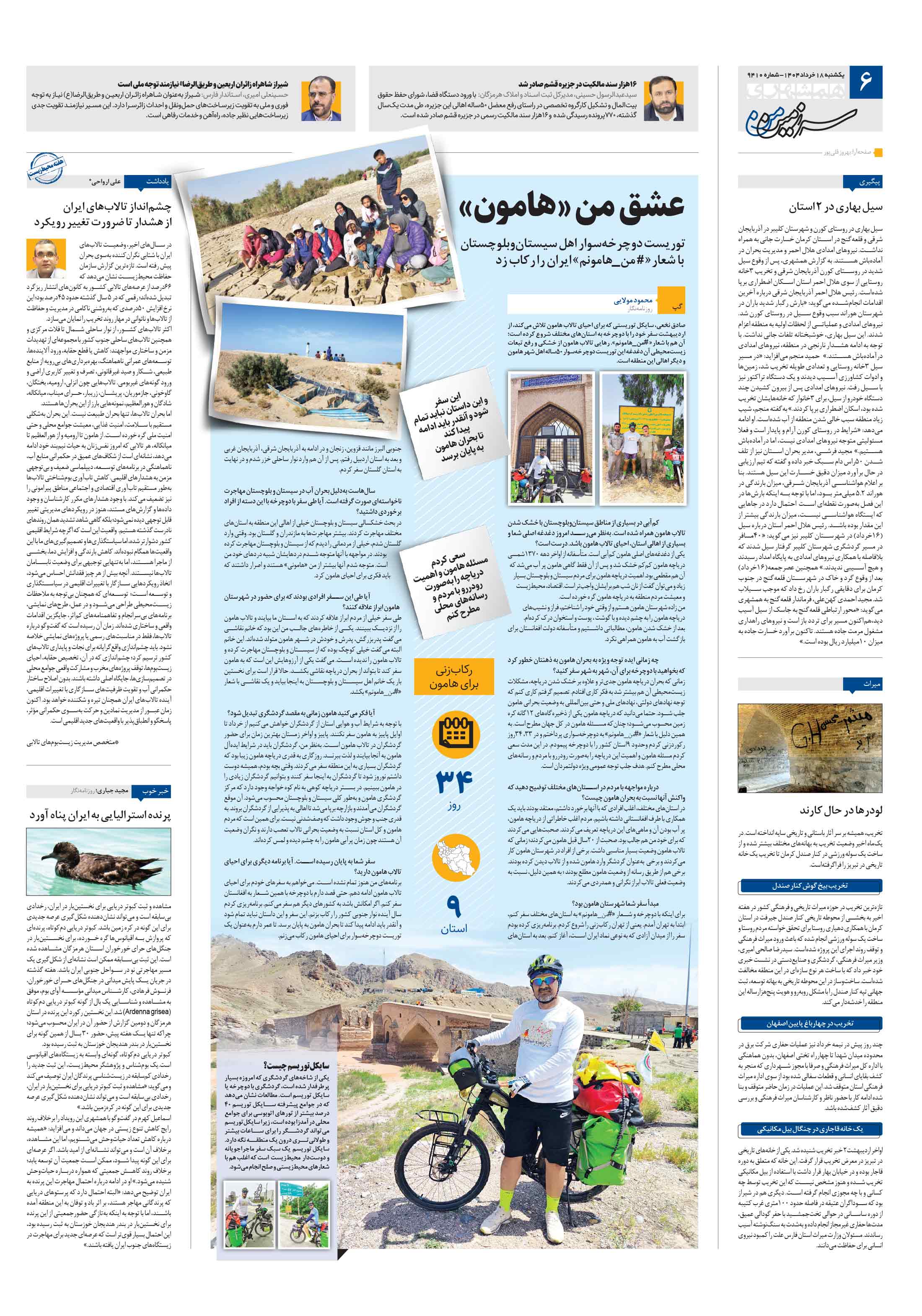 سرزمین من