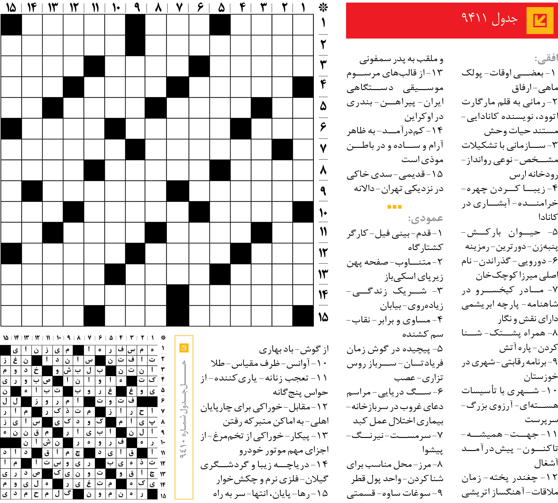 جد‌‌ول 9411