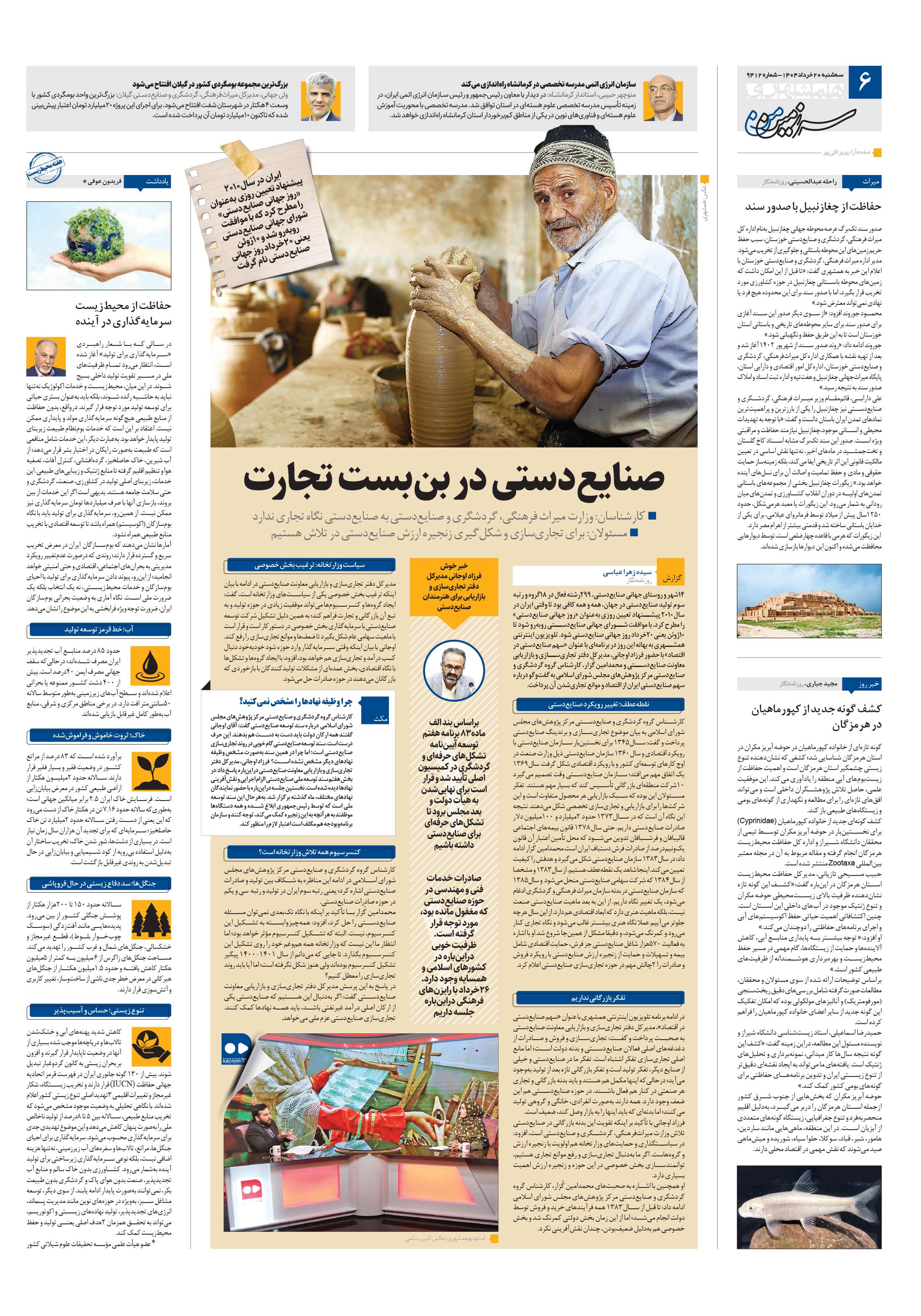 سرزمین من