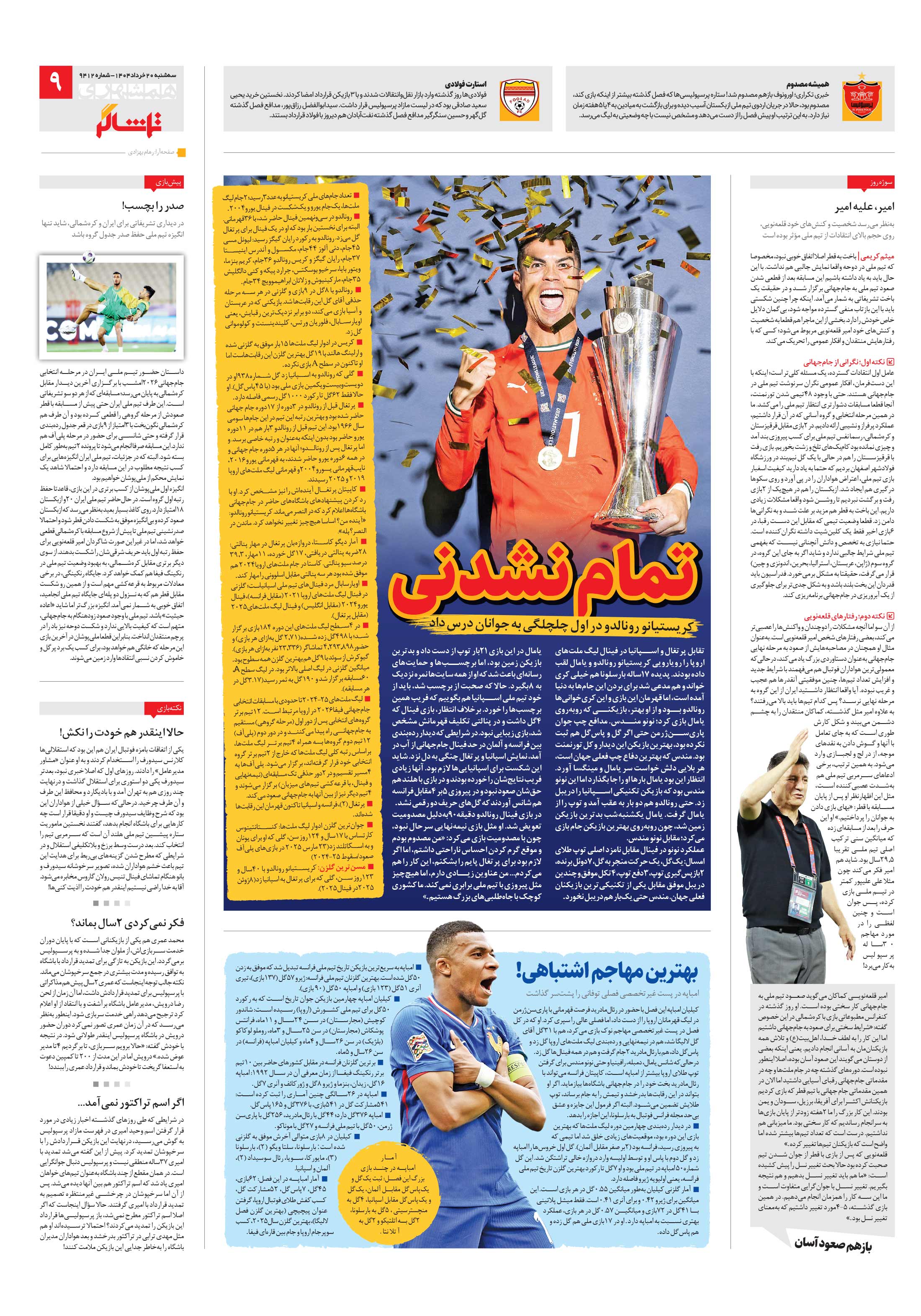 تماشاگر