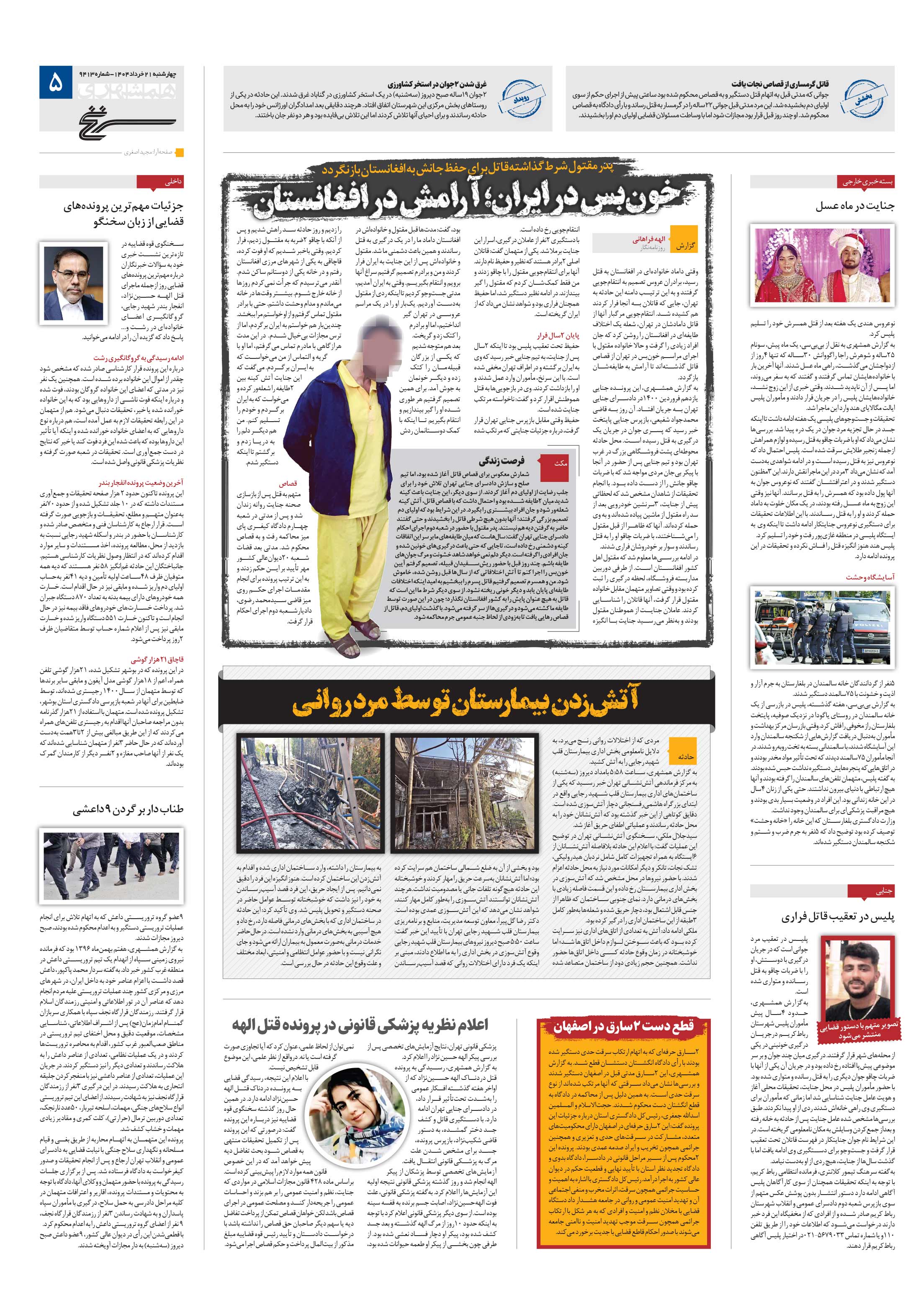 سرنخ