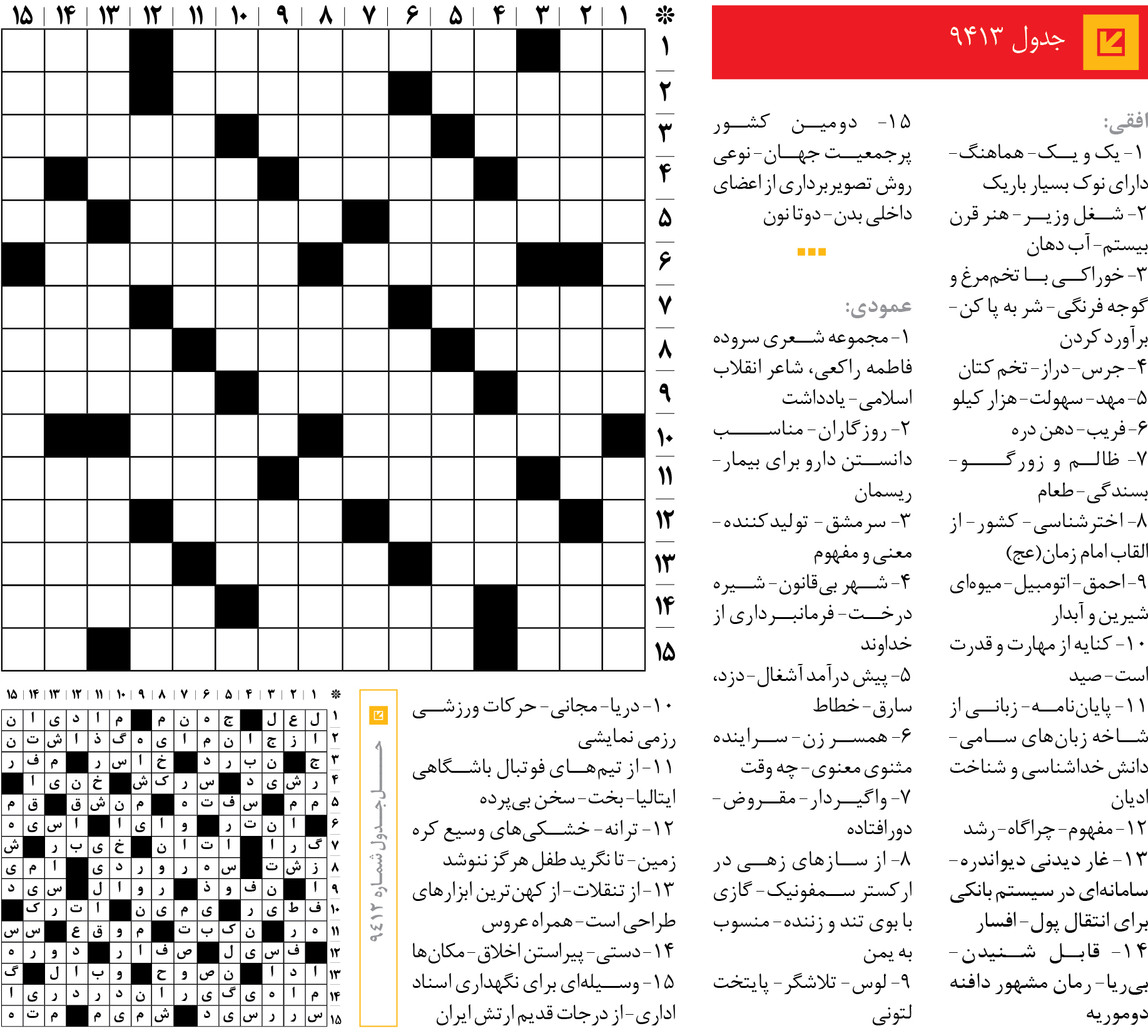 جد‌‌ول 9413