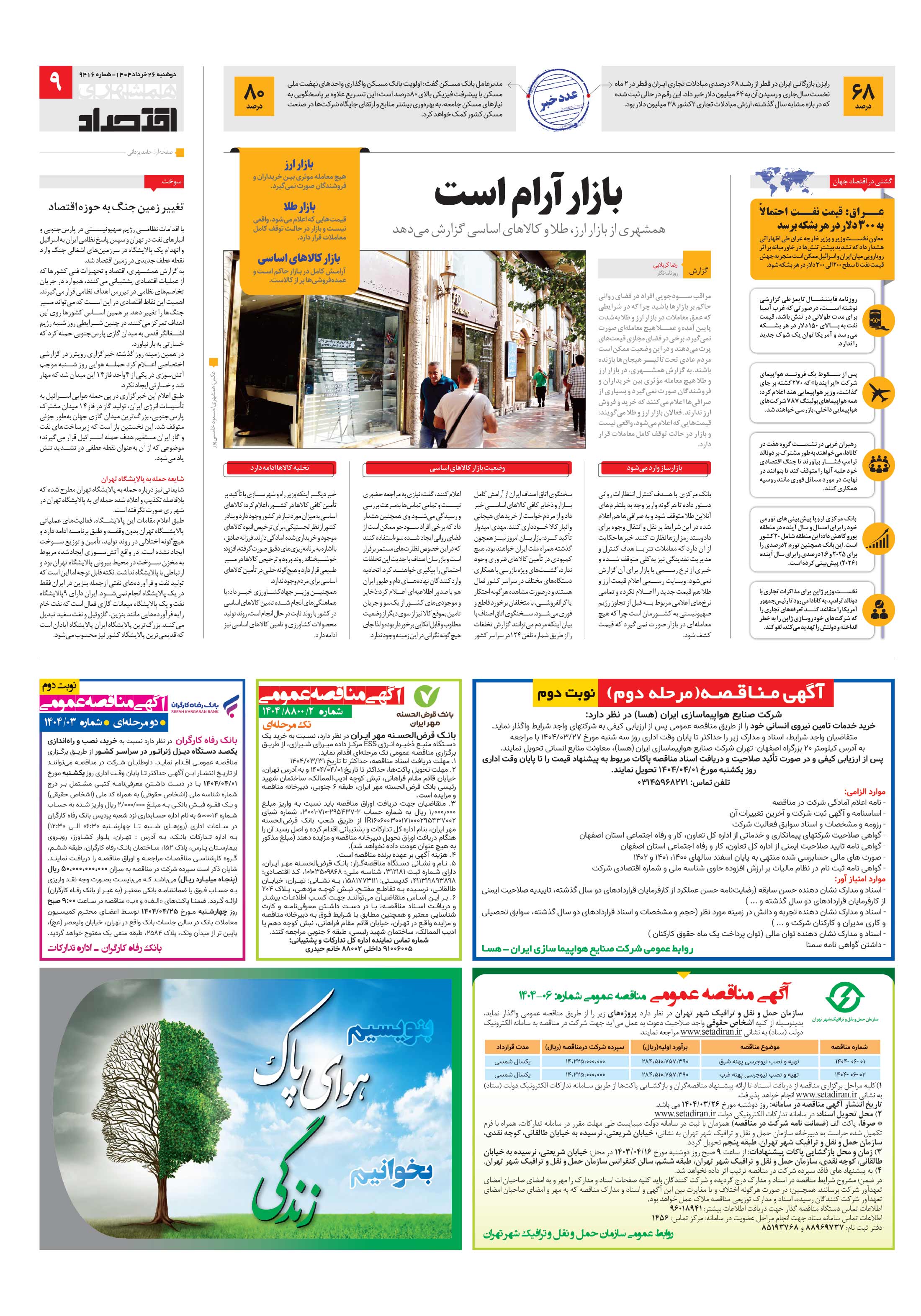 اقتصاد