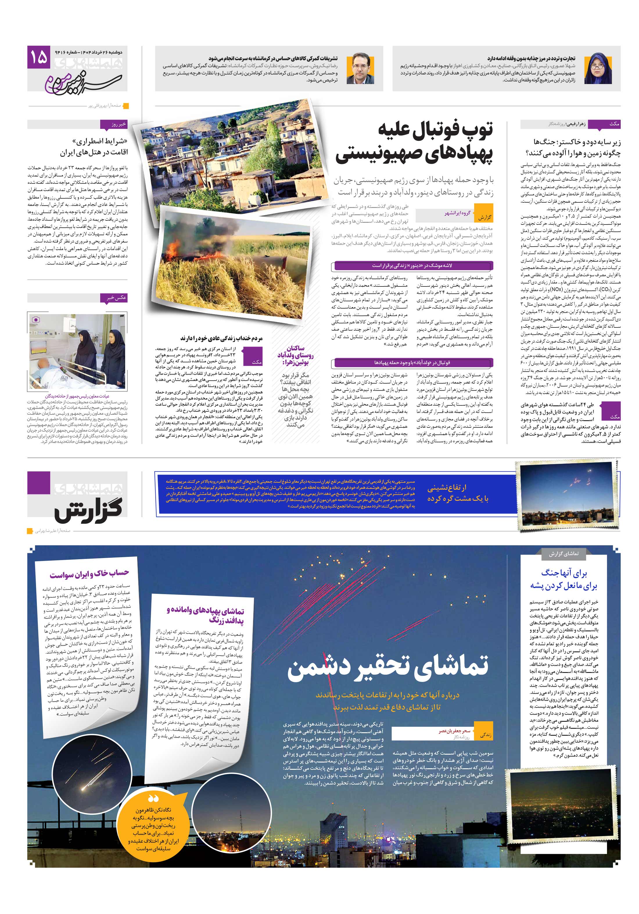 سرزمین من