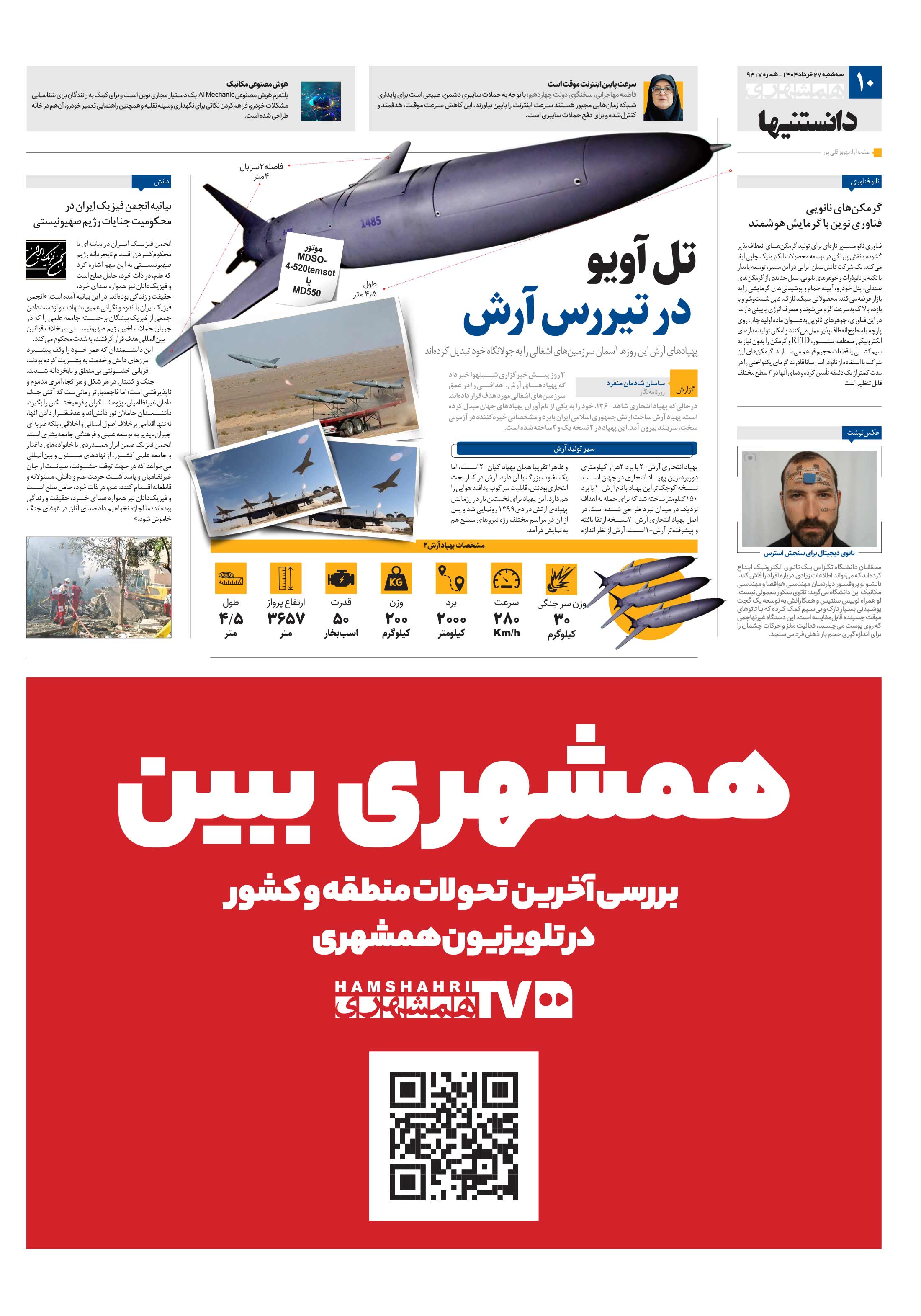 دانستنی ها