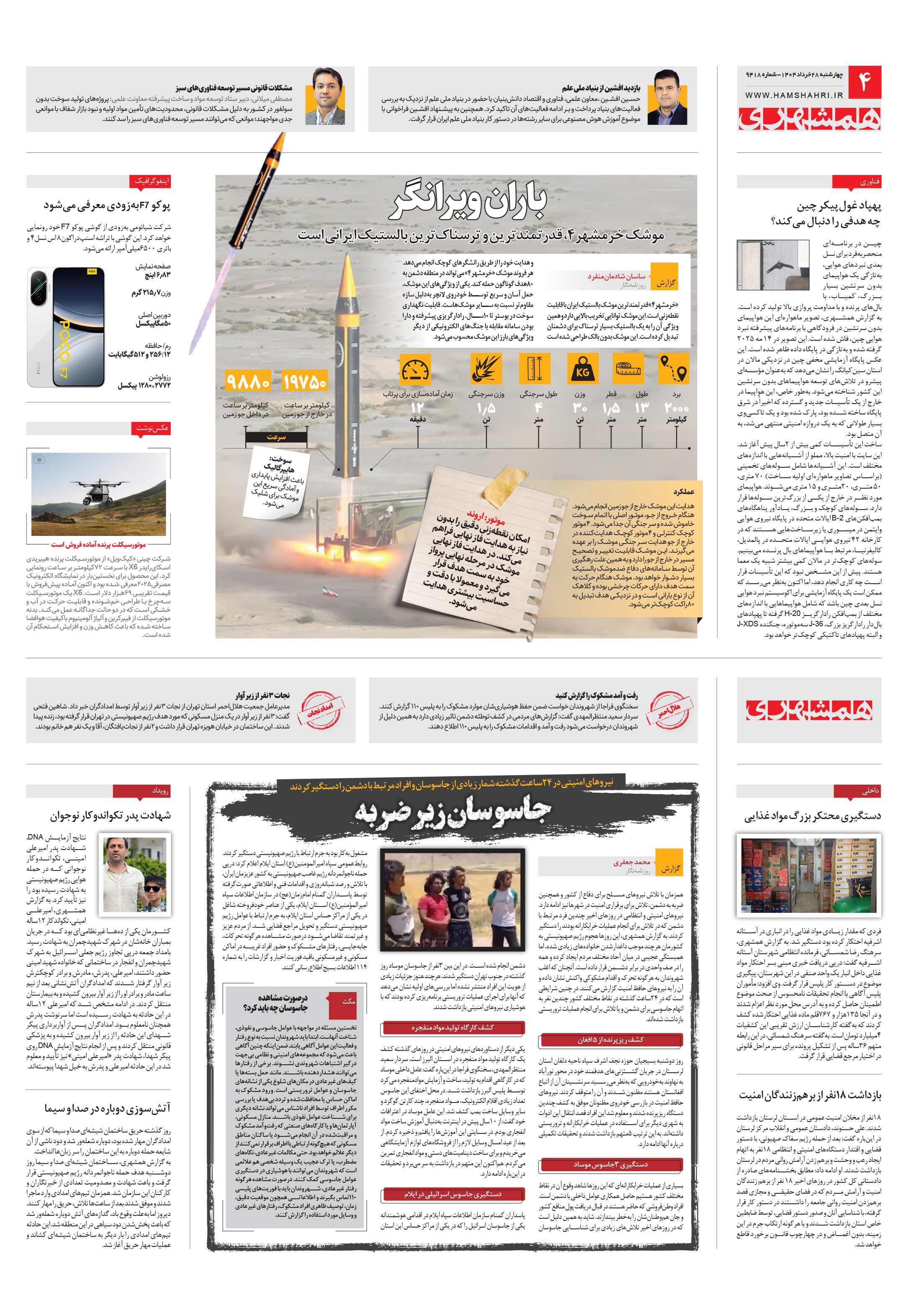 دانستنی ها