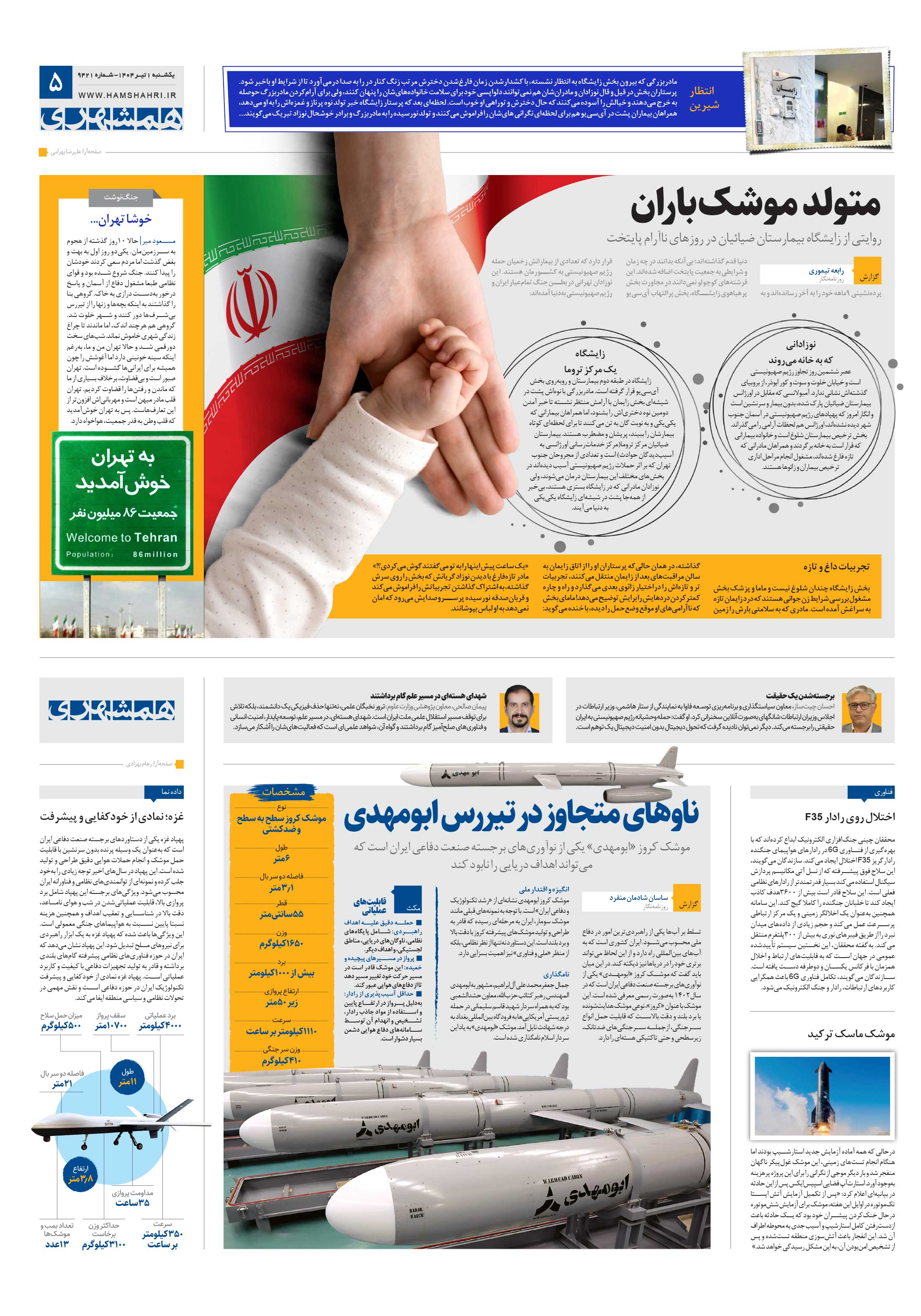 دانستنی ها