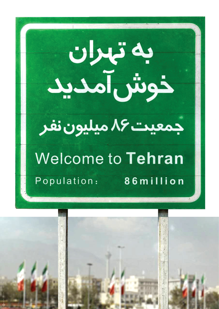 خوشا تهران...