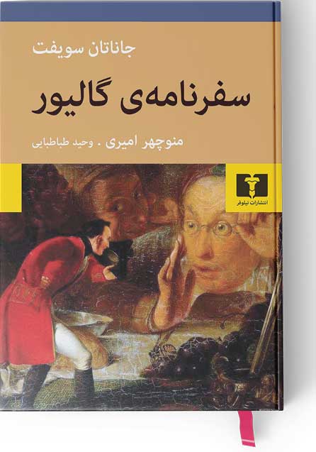 کوتوله‌ها و غول‌ها
