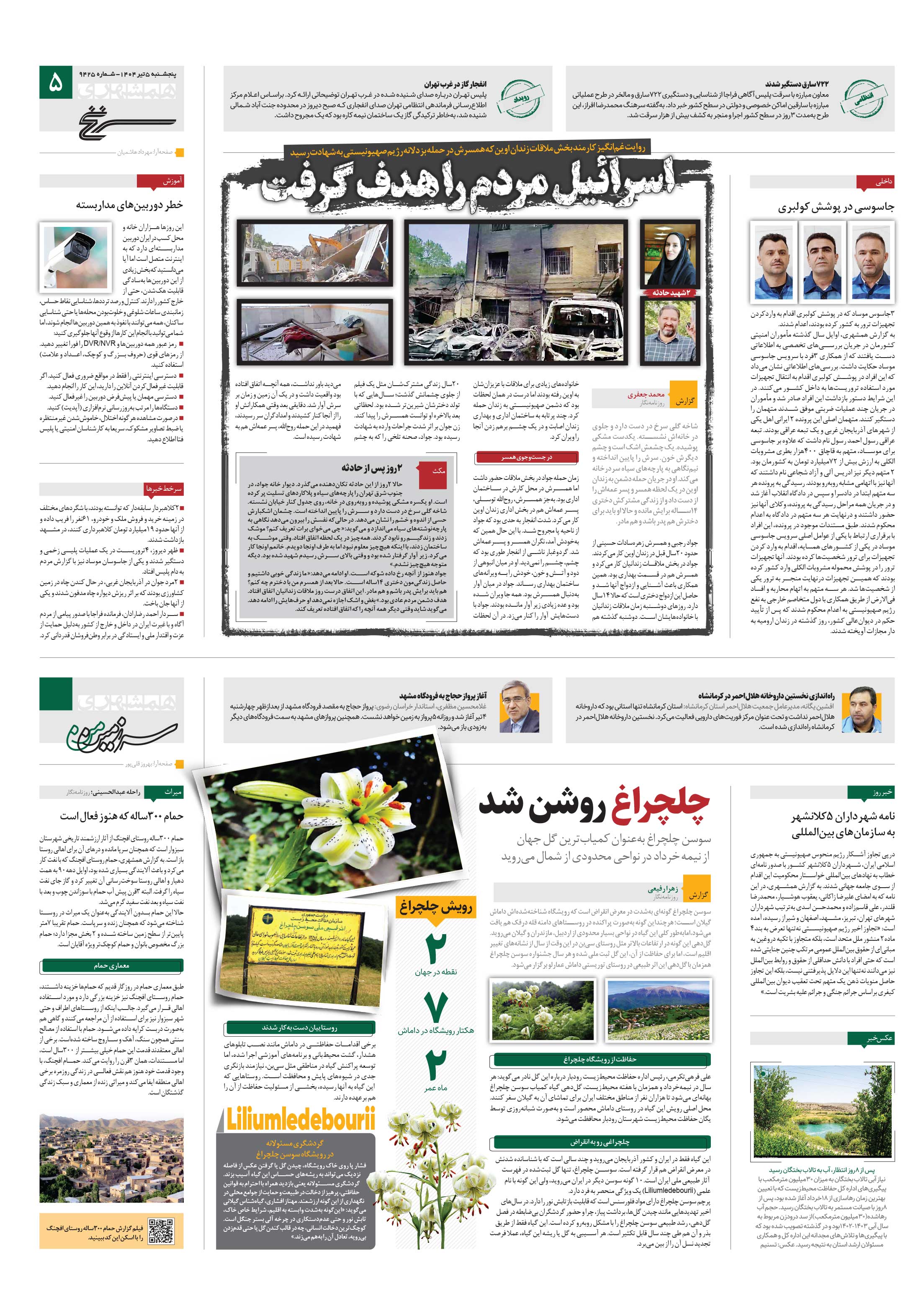 سرزمین من