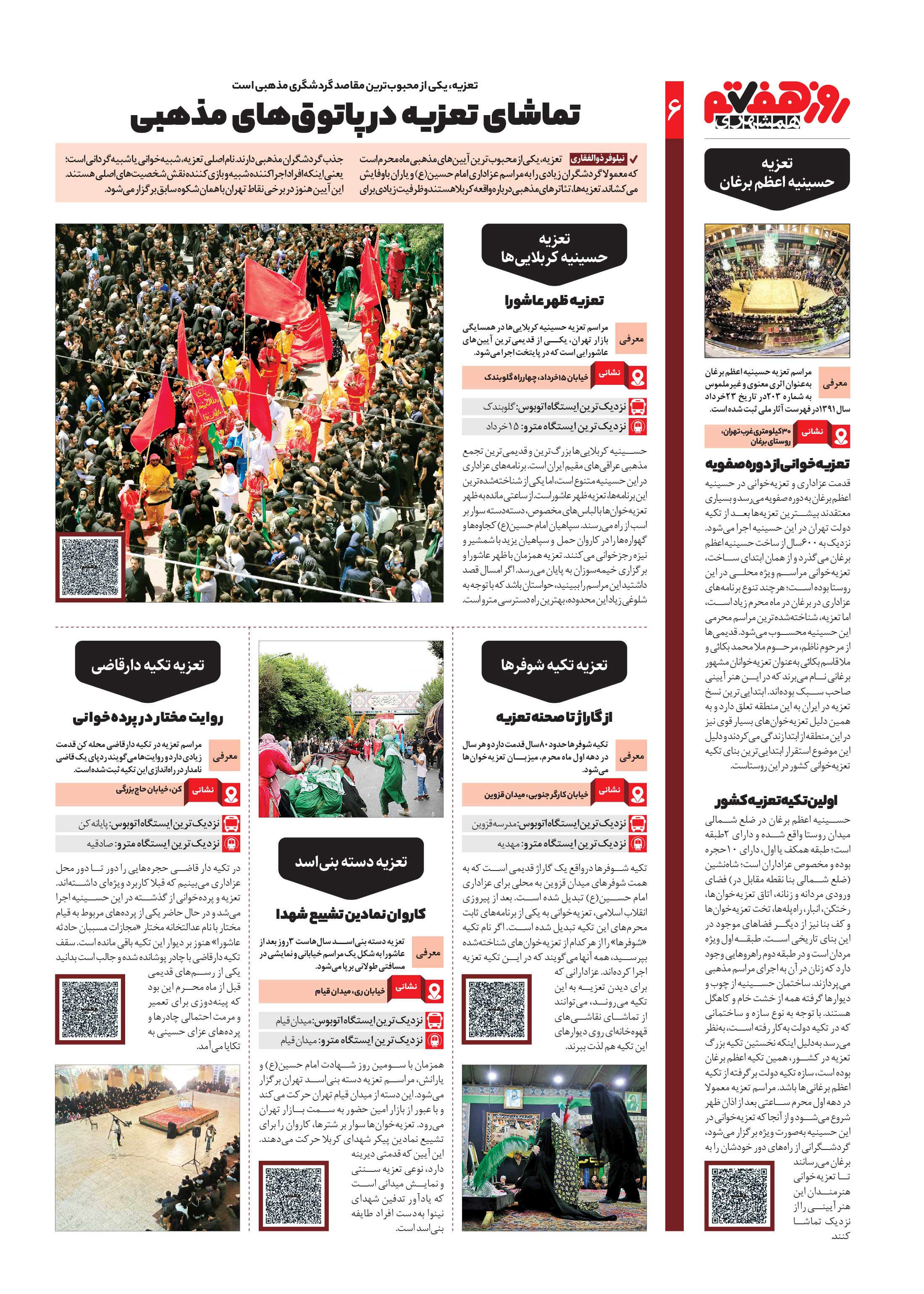 روز هفتم 5